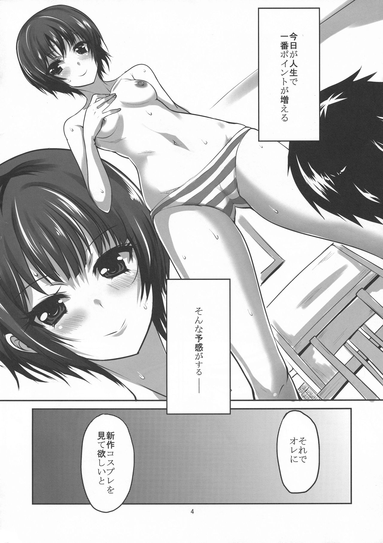 Maekawa-san to COSplay page 3 full
