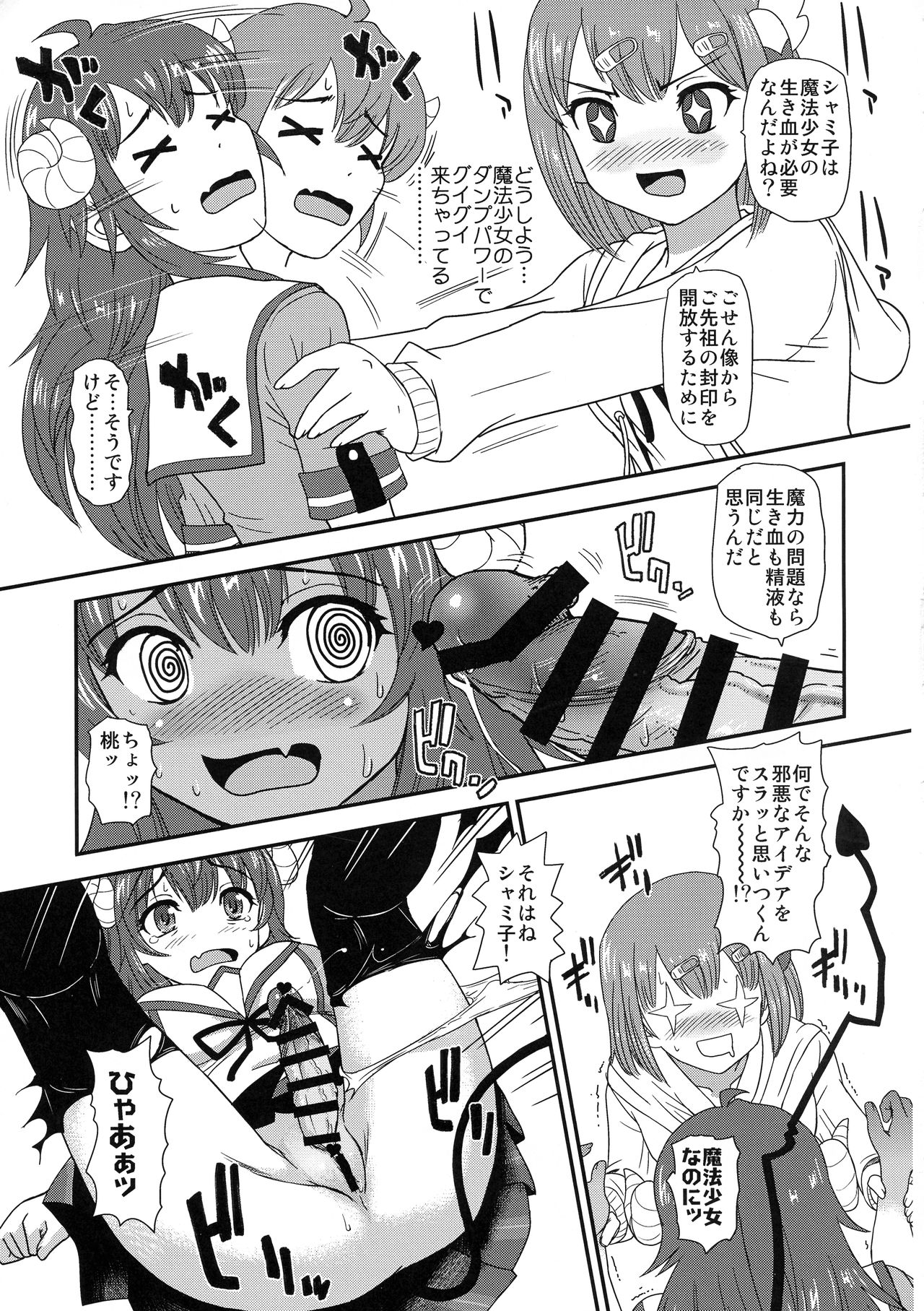 Futanari Mazoku page 5 full