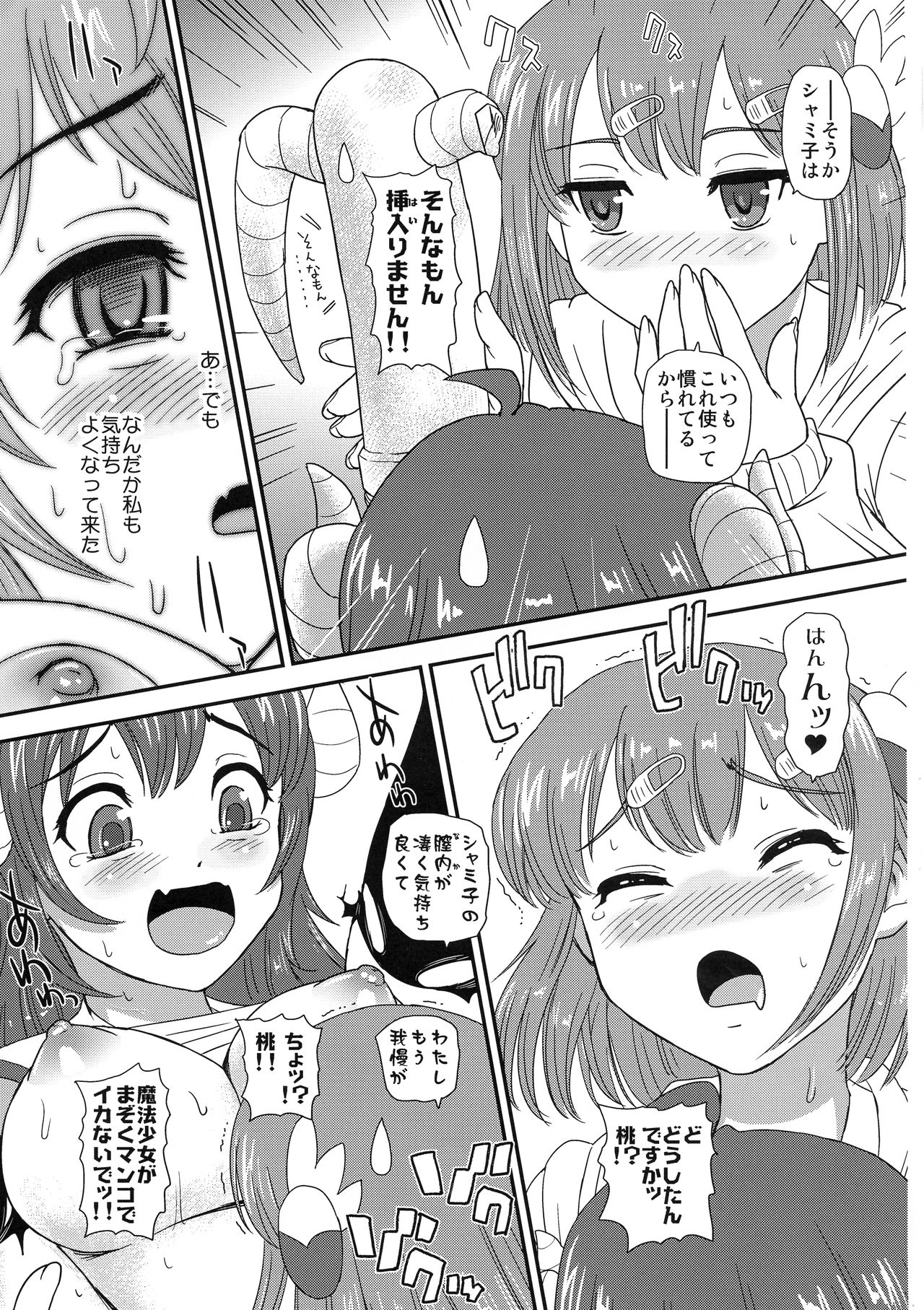 Futanari Mazoku page 7 full