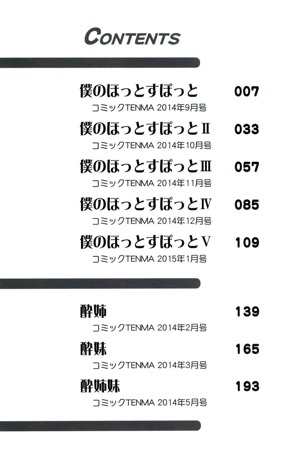 Hotetta Karada o Hitorijime page 5 full