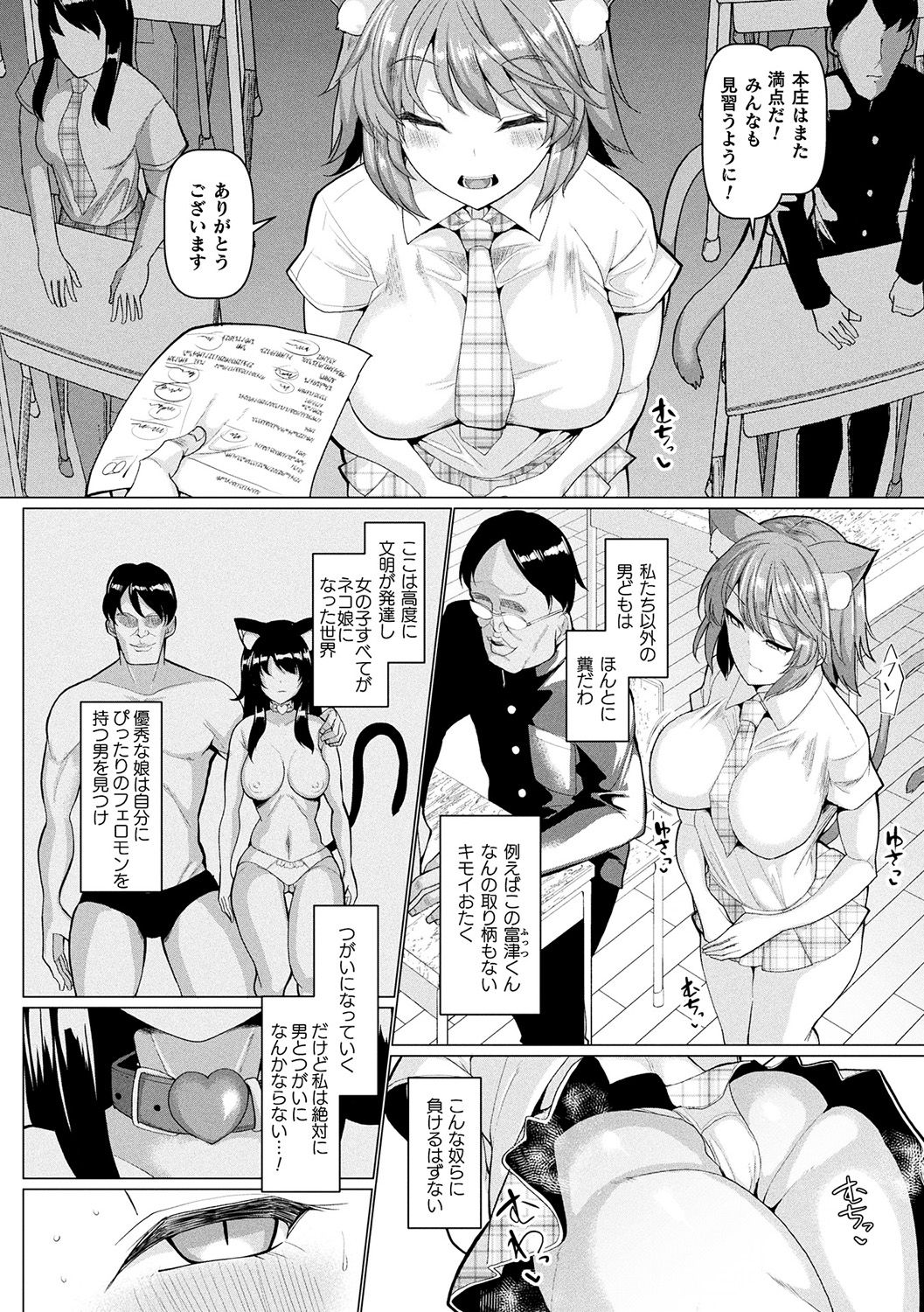 Hatsujou Kedamono Koubiroku page 7 full