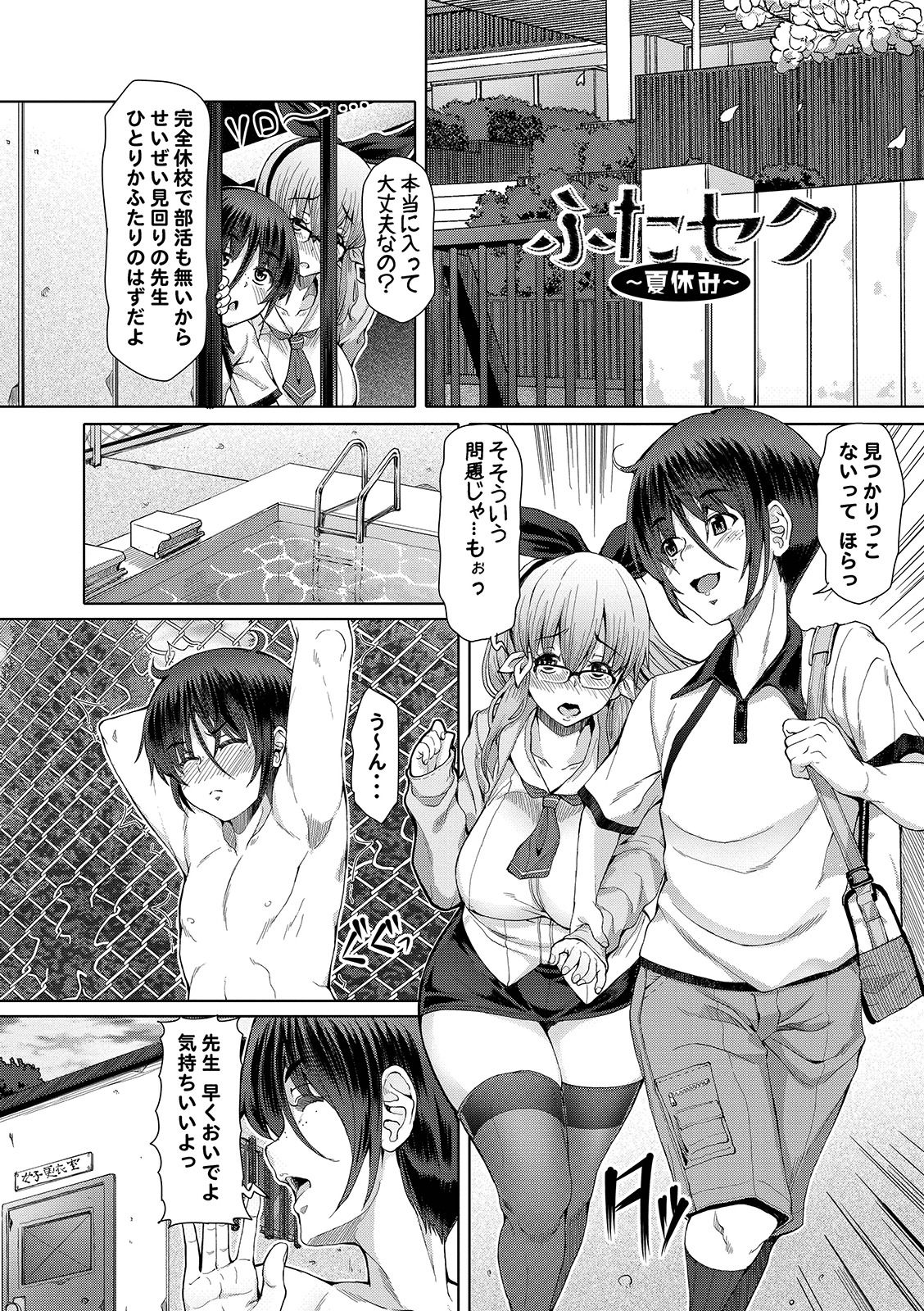 Futasex page 8 full