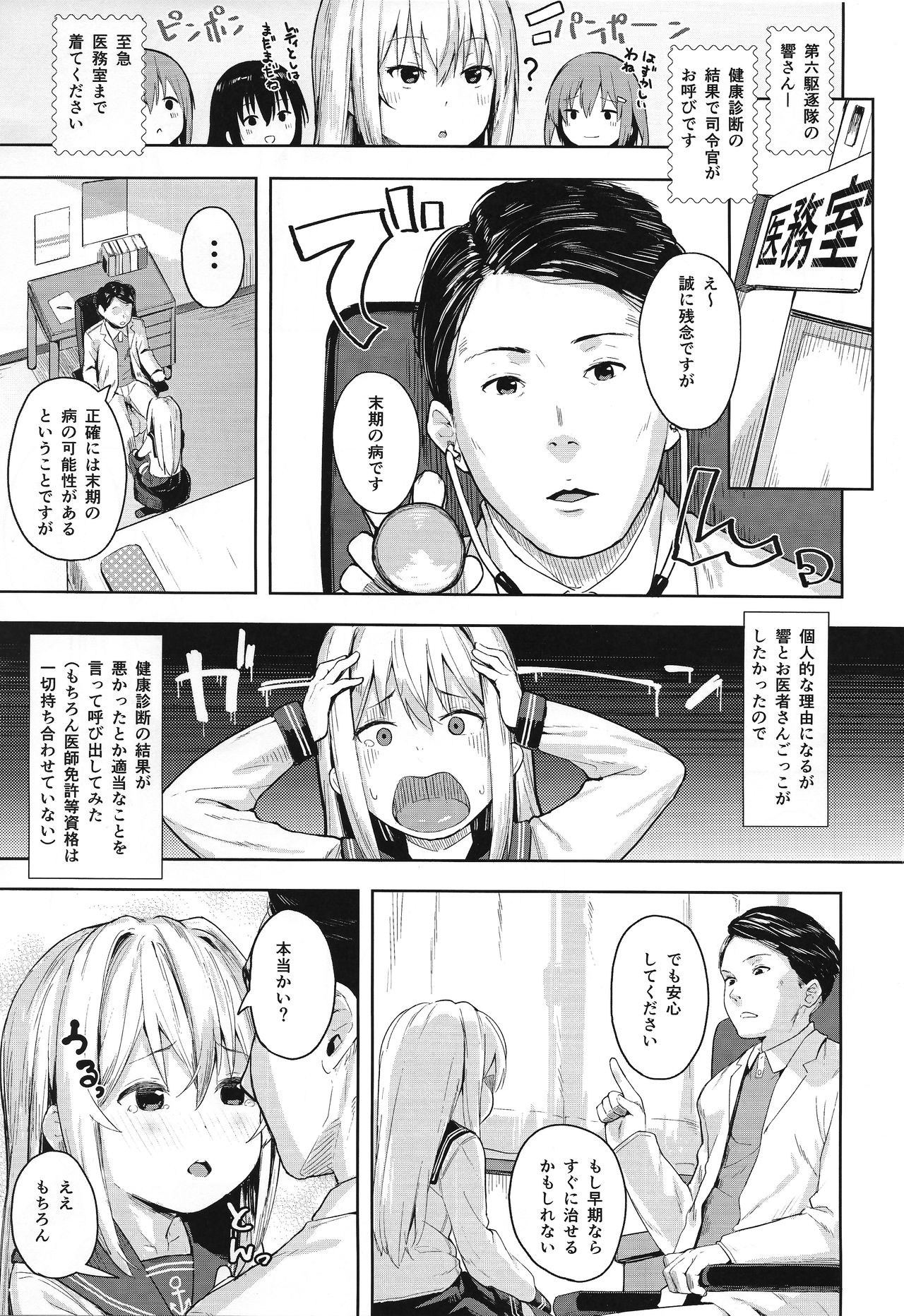 Hibiki-chan o Damashite Oisha-san Gokko page 2 full