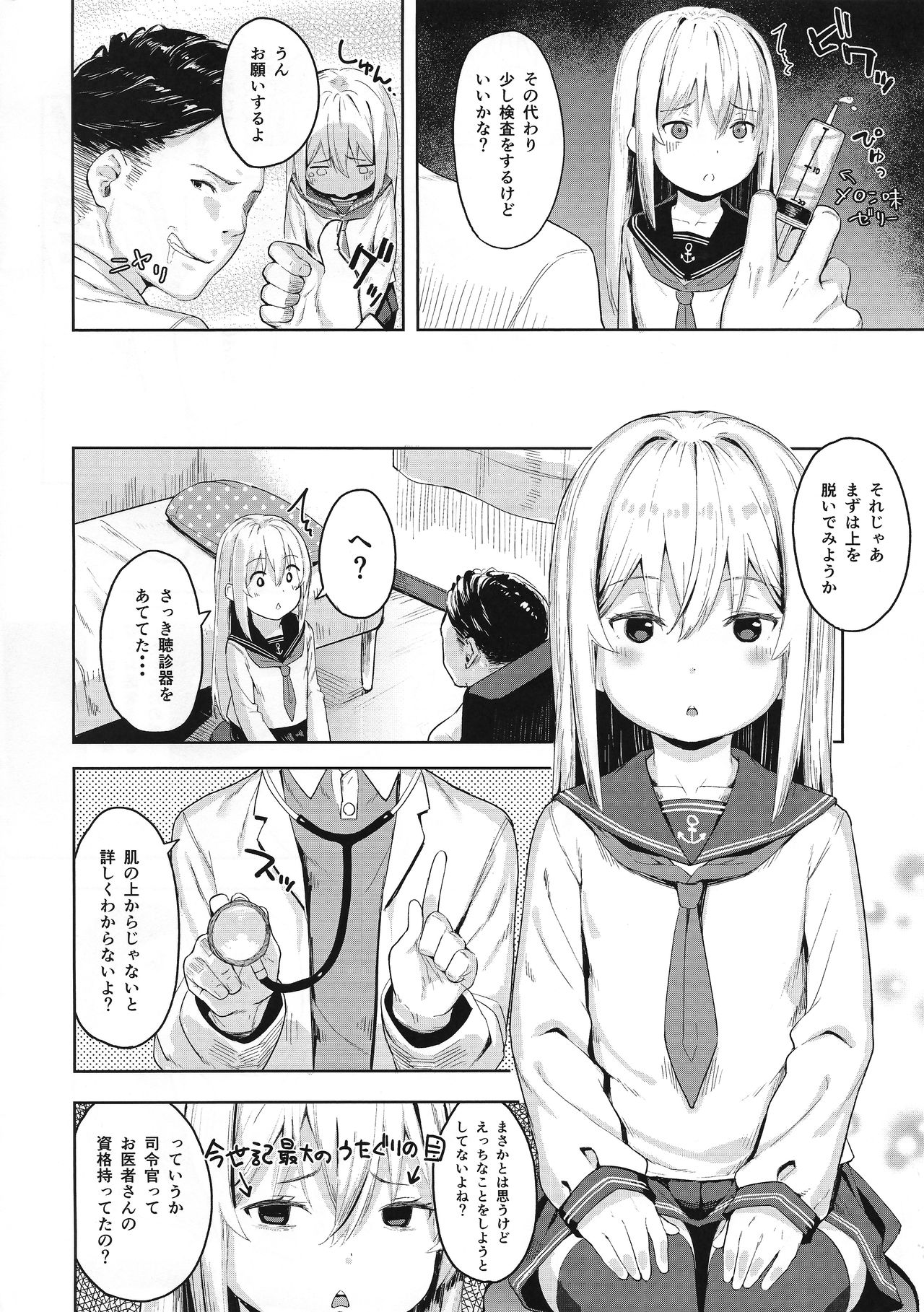 Hibiki-chan o Damashite Oisha-san Gokko page 3 full