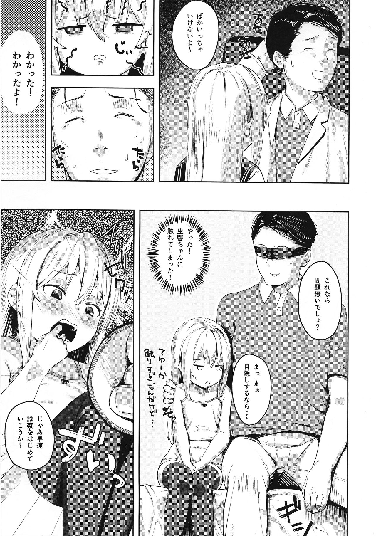 Hibiki-chan o Damashite Oisha-san Gokko page 4 full
