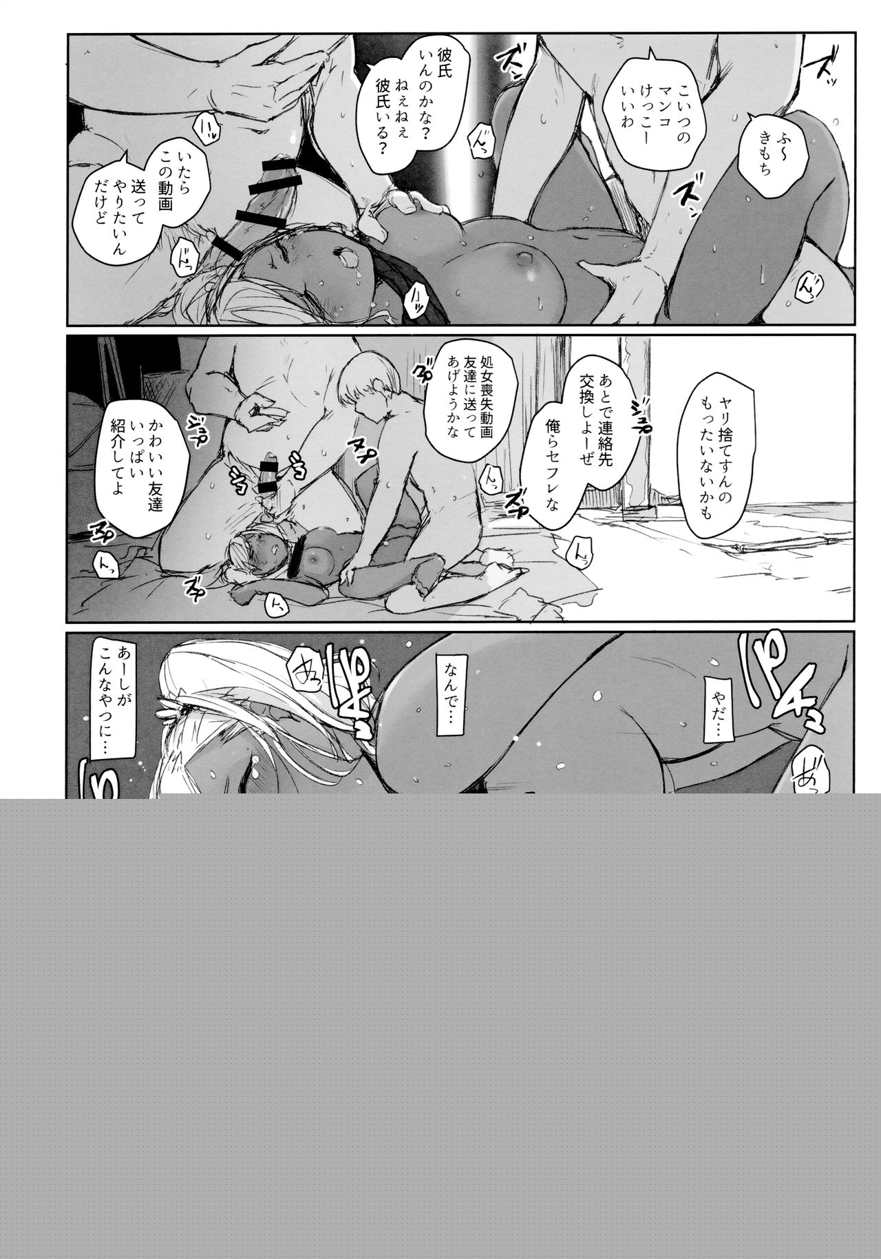 Way no Chinpo wa Komyushou Janai desu. page 7 full