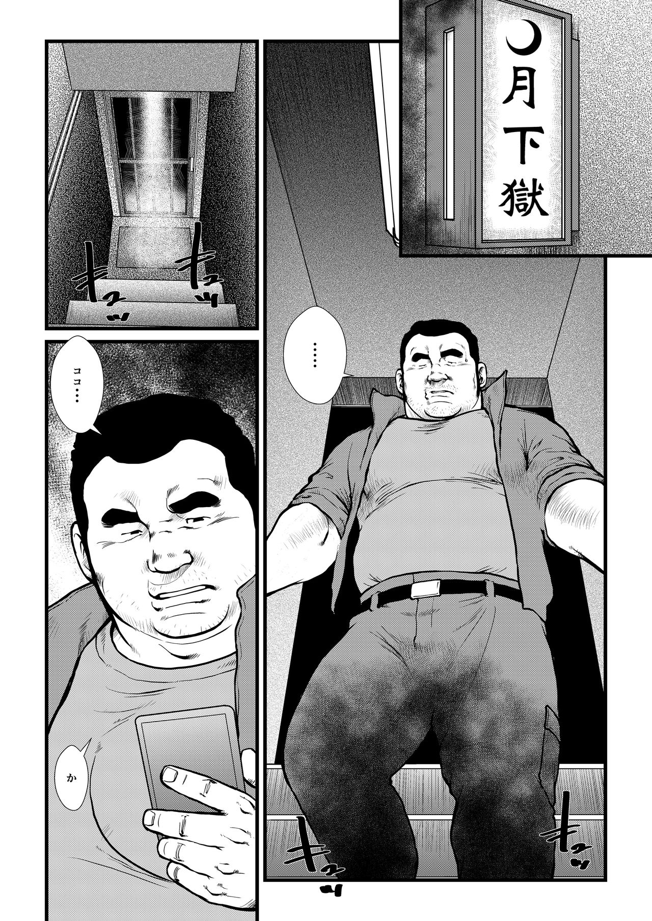 Ikesukanai Joushi page 10 full