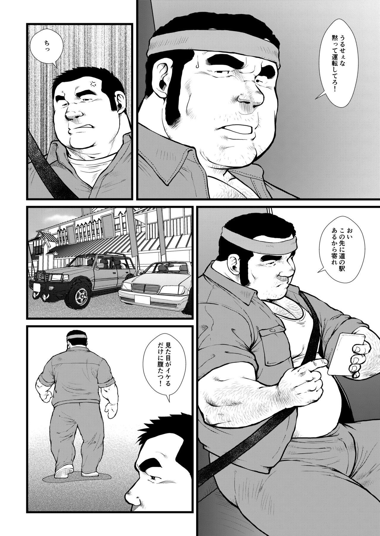 Ikesukanai Joushi page 2 full