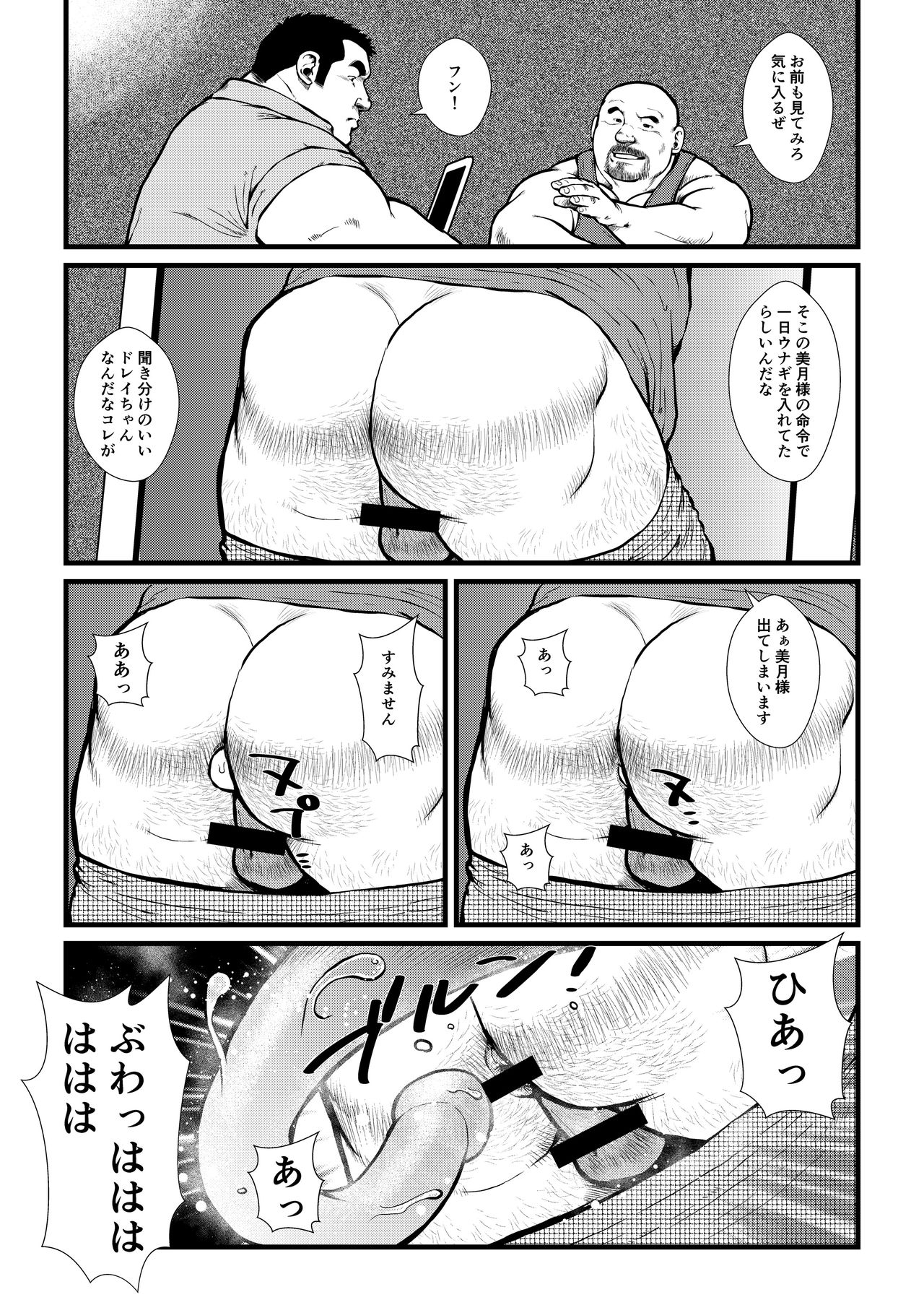 Ikesukanai Joushi page 6 full