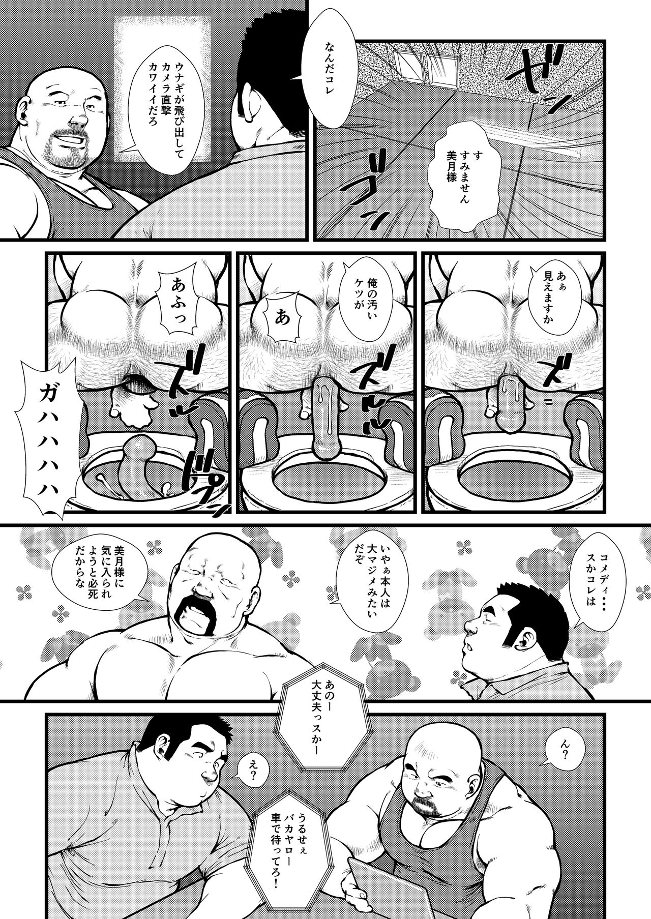 Ikesukanai Joushi page 7 full
