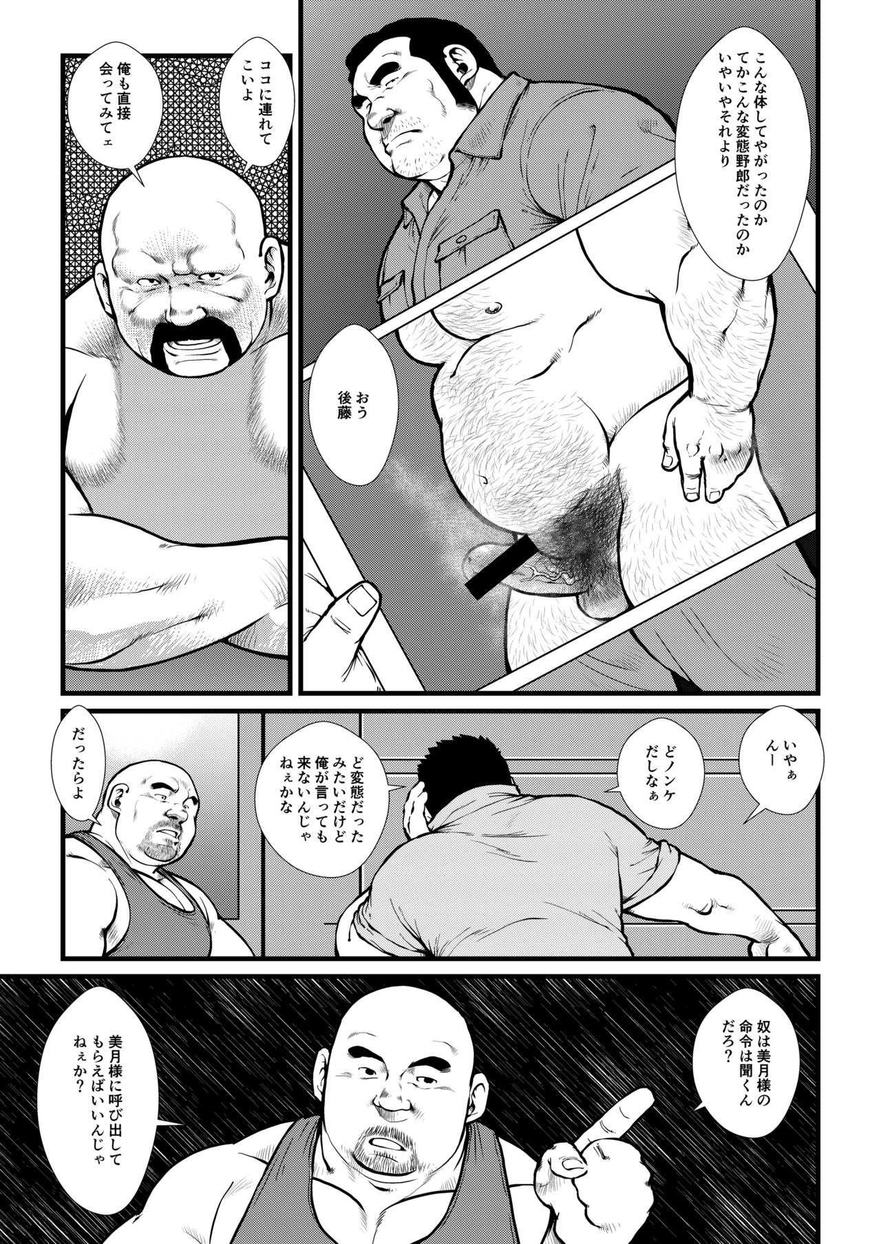 Ikesukanai Joushi page 9 full