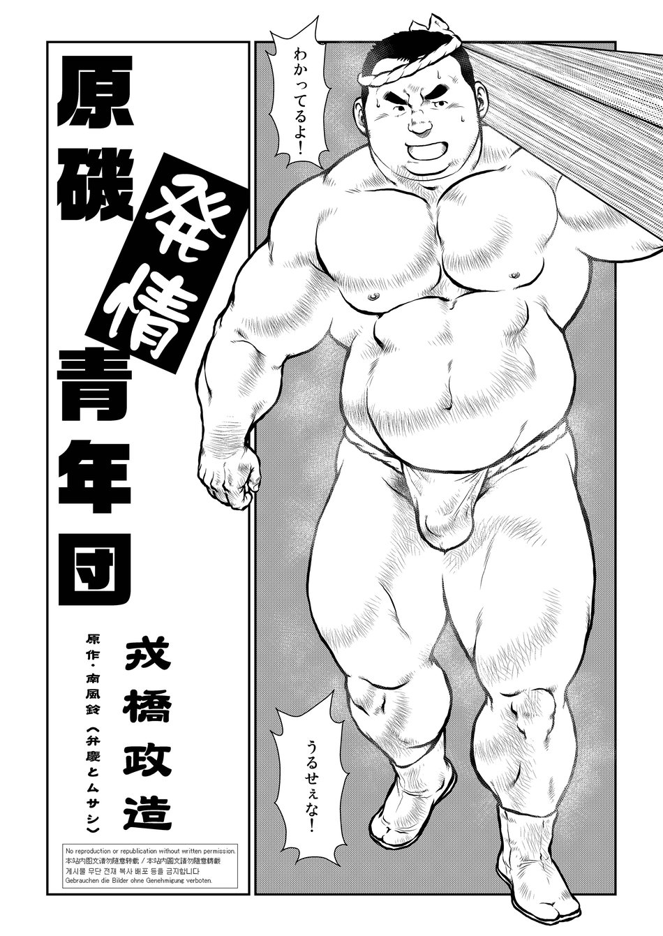 Hara Iso Hatsujou Seinendan Dai 1-wa page 2 full