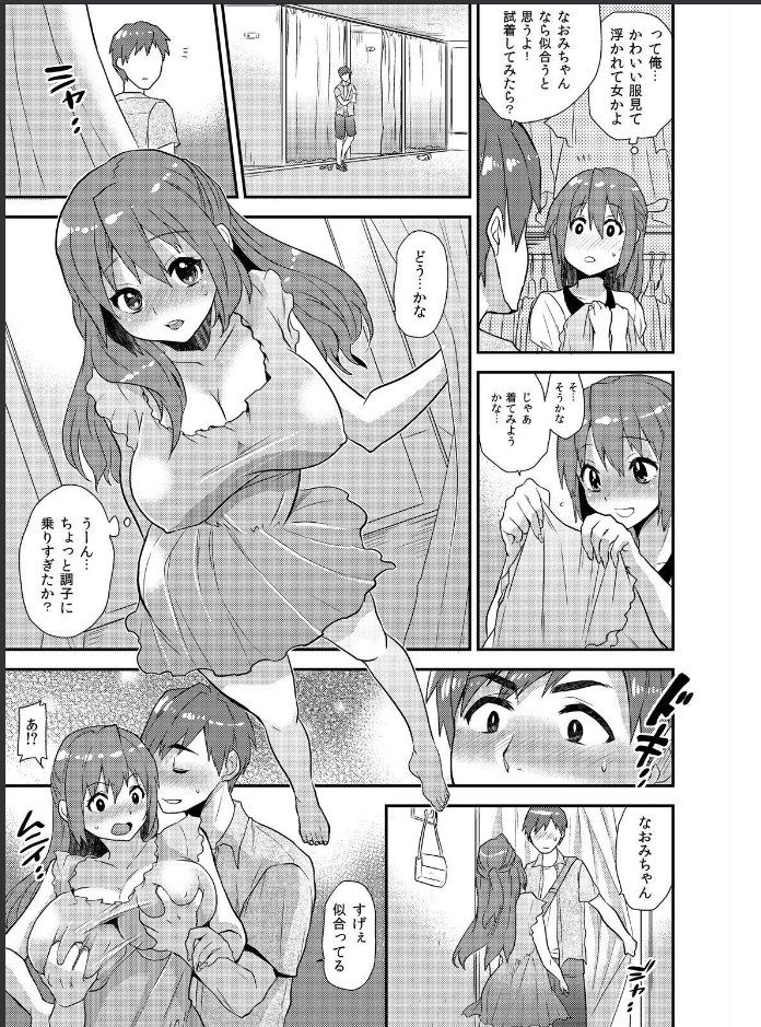 Nyotaika Health de Bikun Bikun ★ Ore no Omame ga Chou Binkan! page 4 full