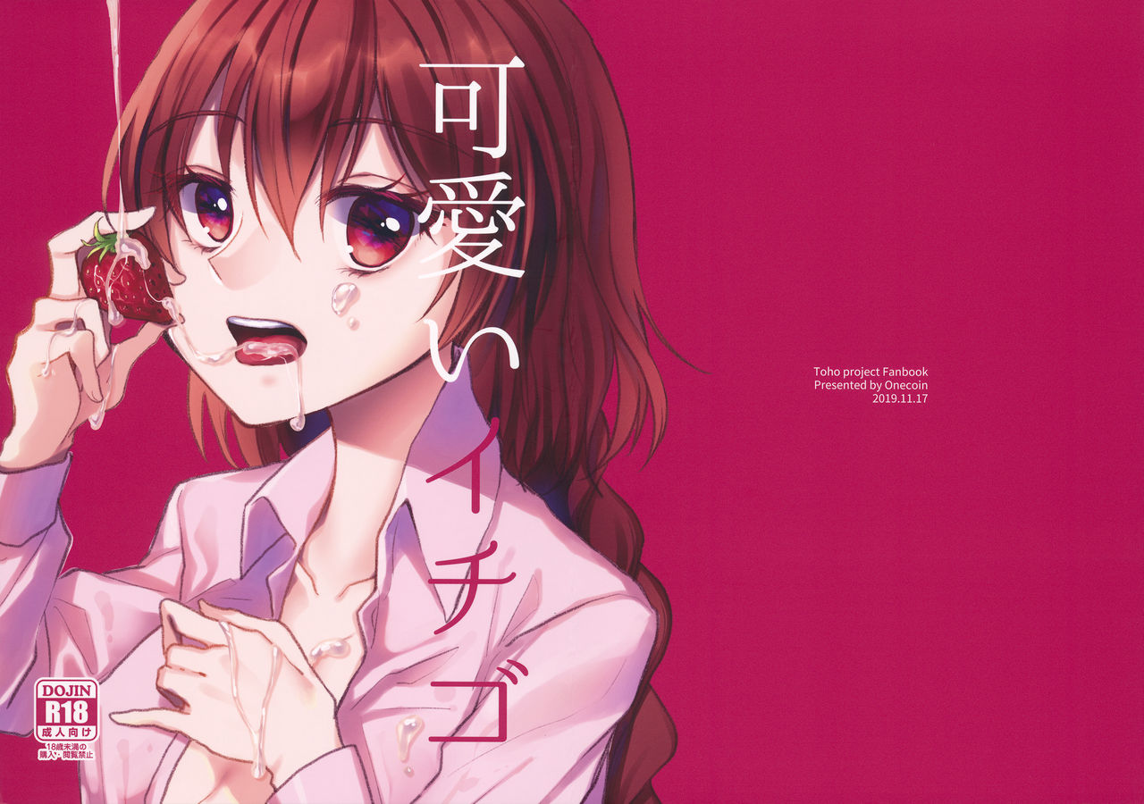 Kawaii Ichigo page 1 full