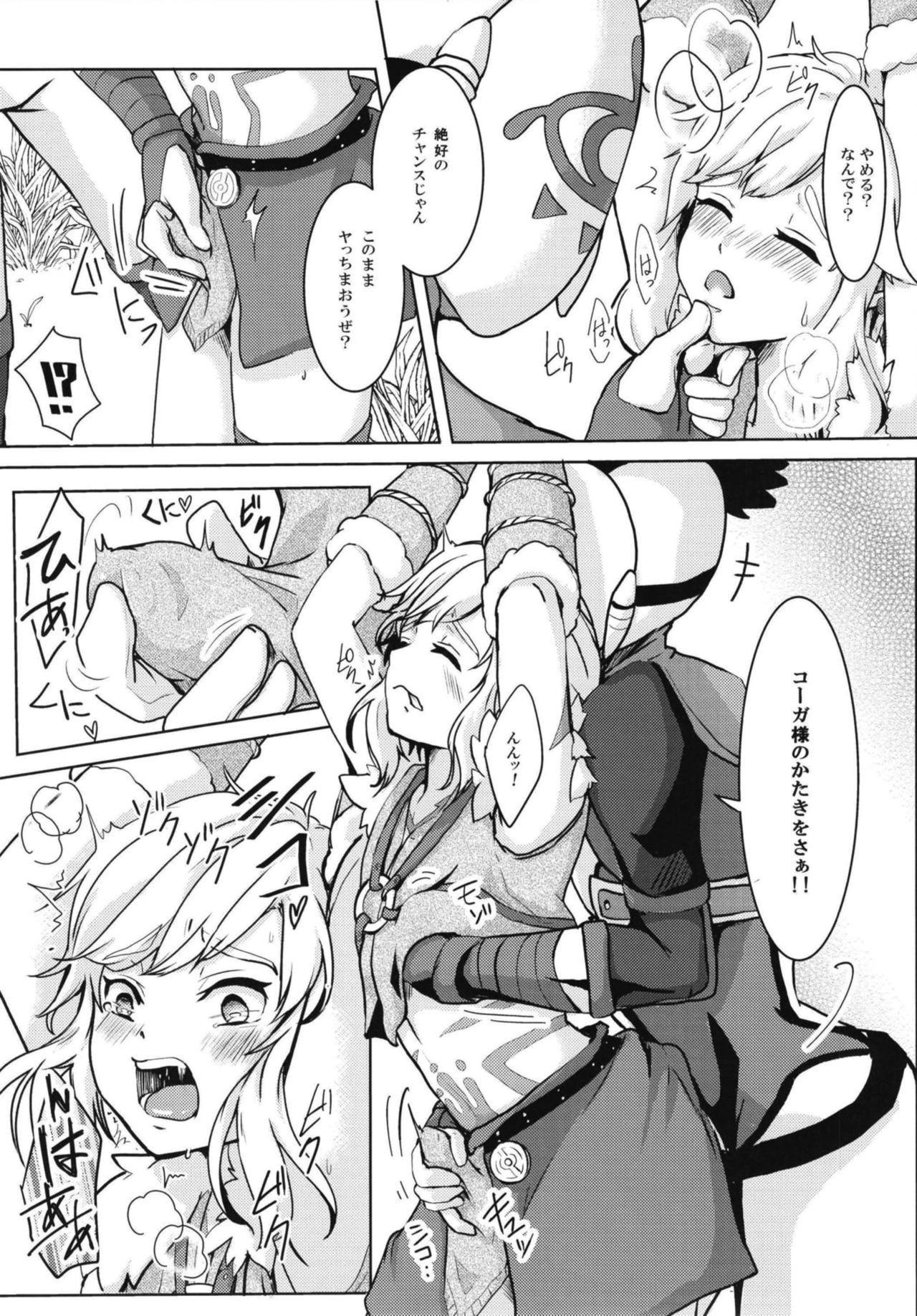 Hobaku shita yuusha ni adauchi o page 7 full