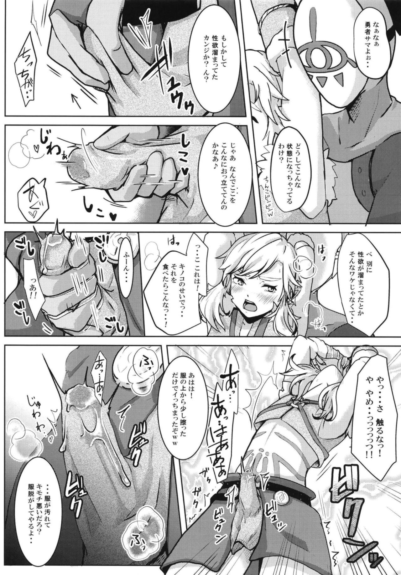 Hobaku shita yuusha ni adauchi o page 8 full