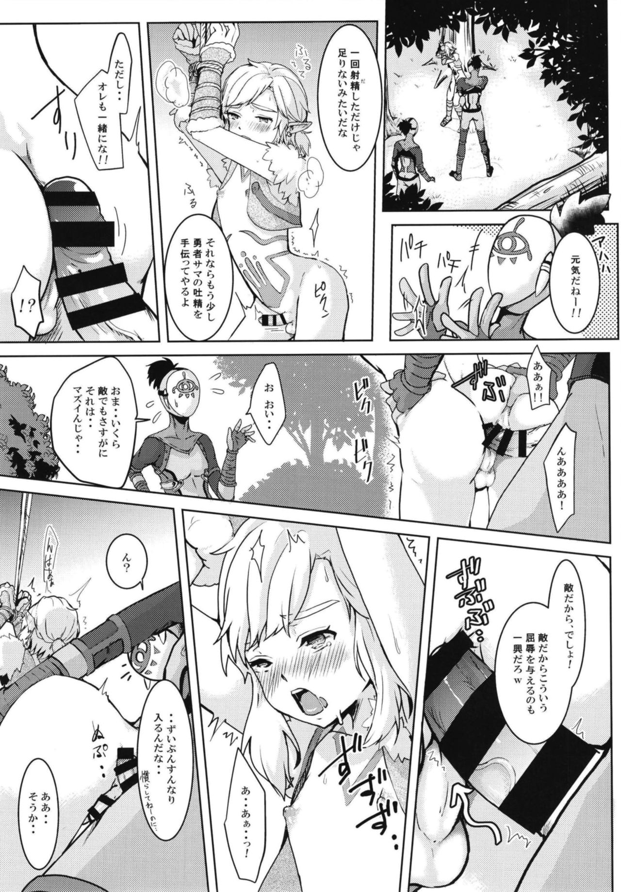 Hobaku shita yuusha ni adauchi o page 9 full