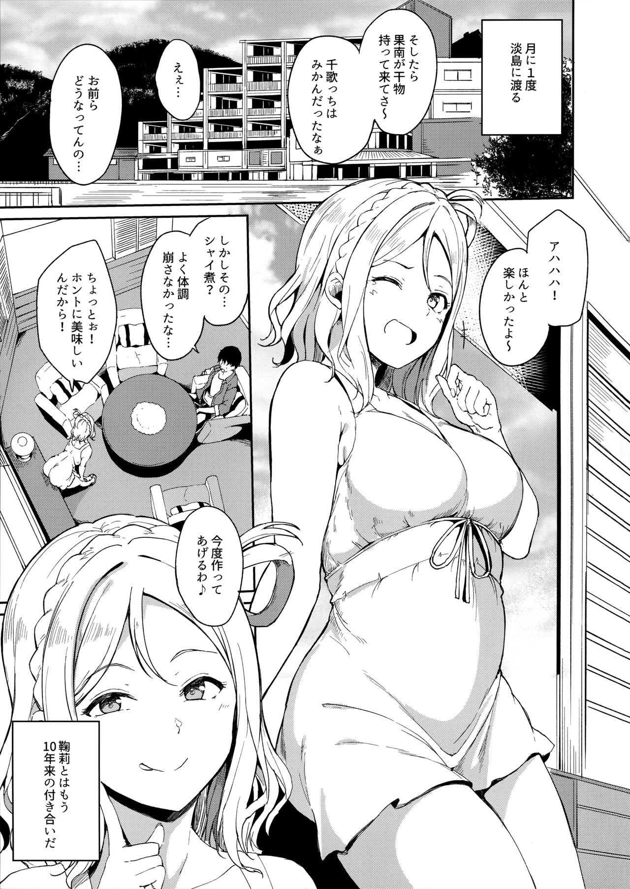 Ohara no Kyuujitsu page 2 full