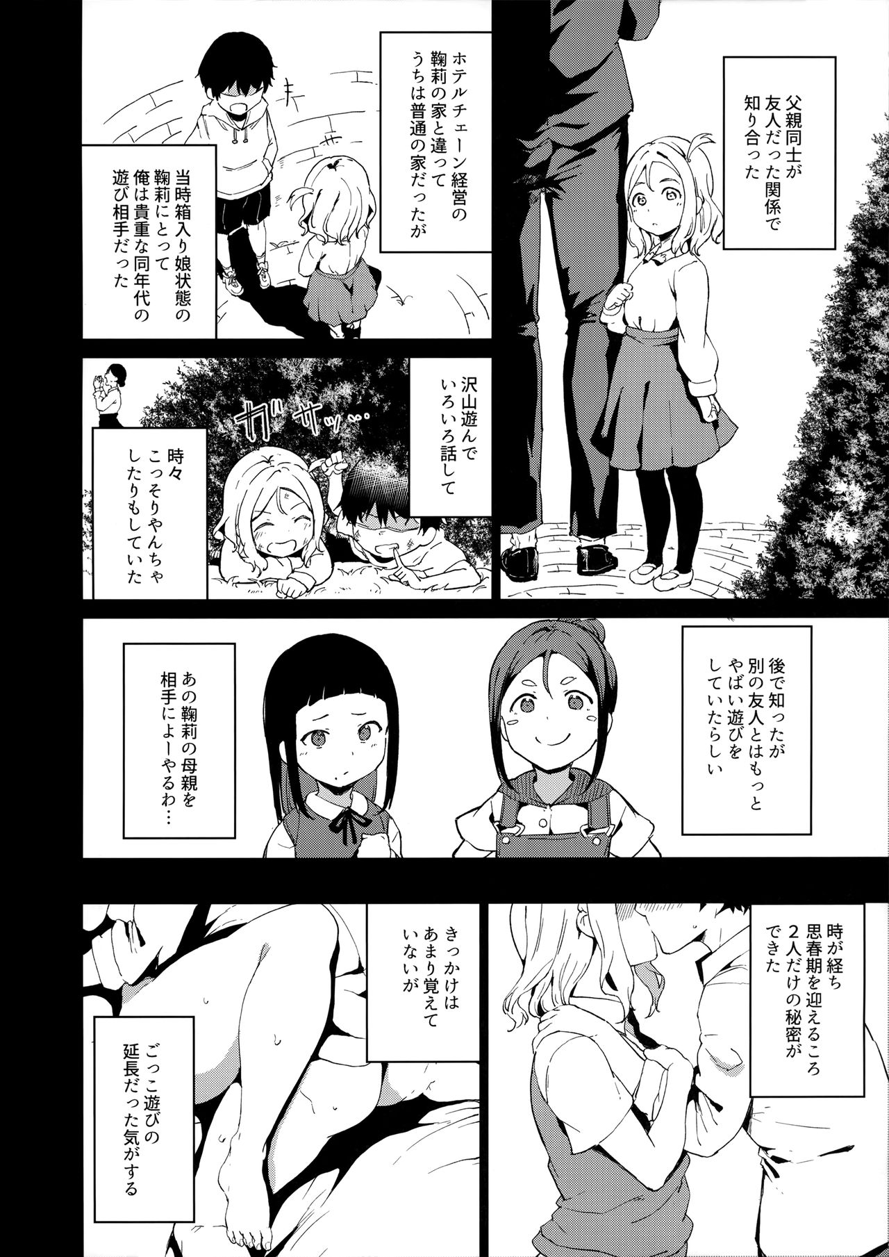 Ohara no Kyuujitsu page 3 full
