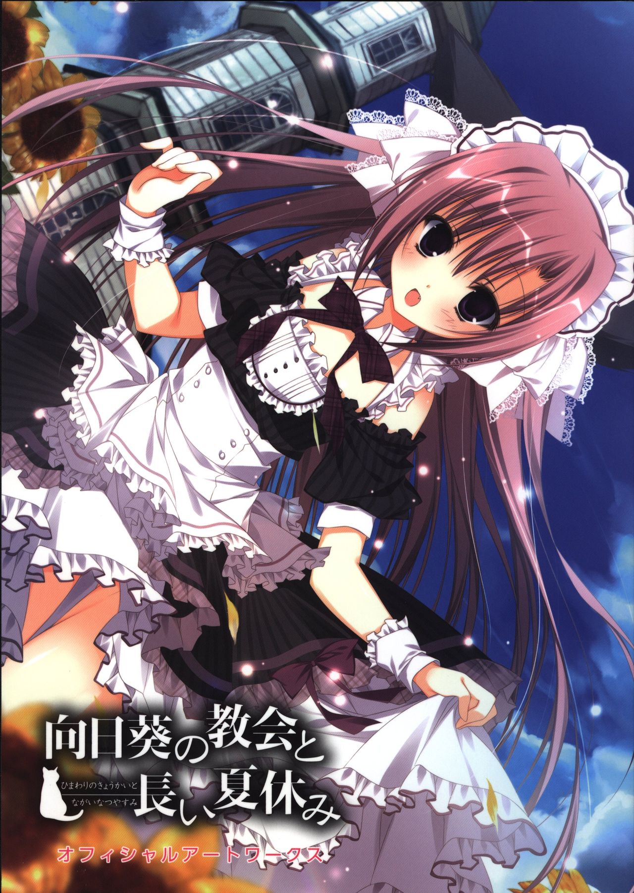 Himawari no Kyoukai to Nagai Natsuyasumi official artbook page 1 full