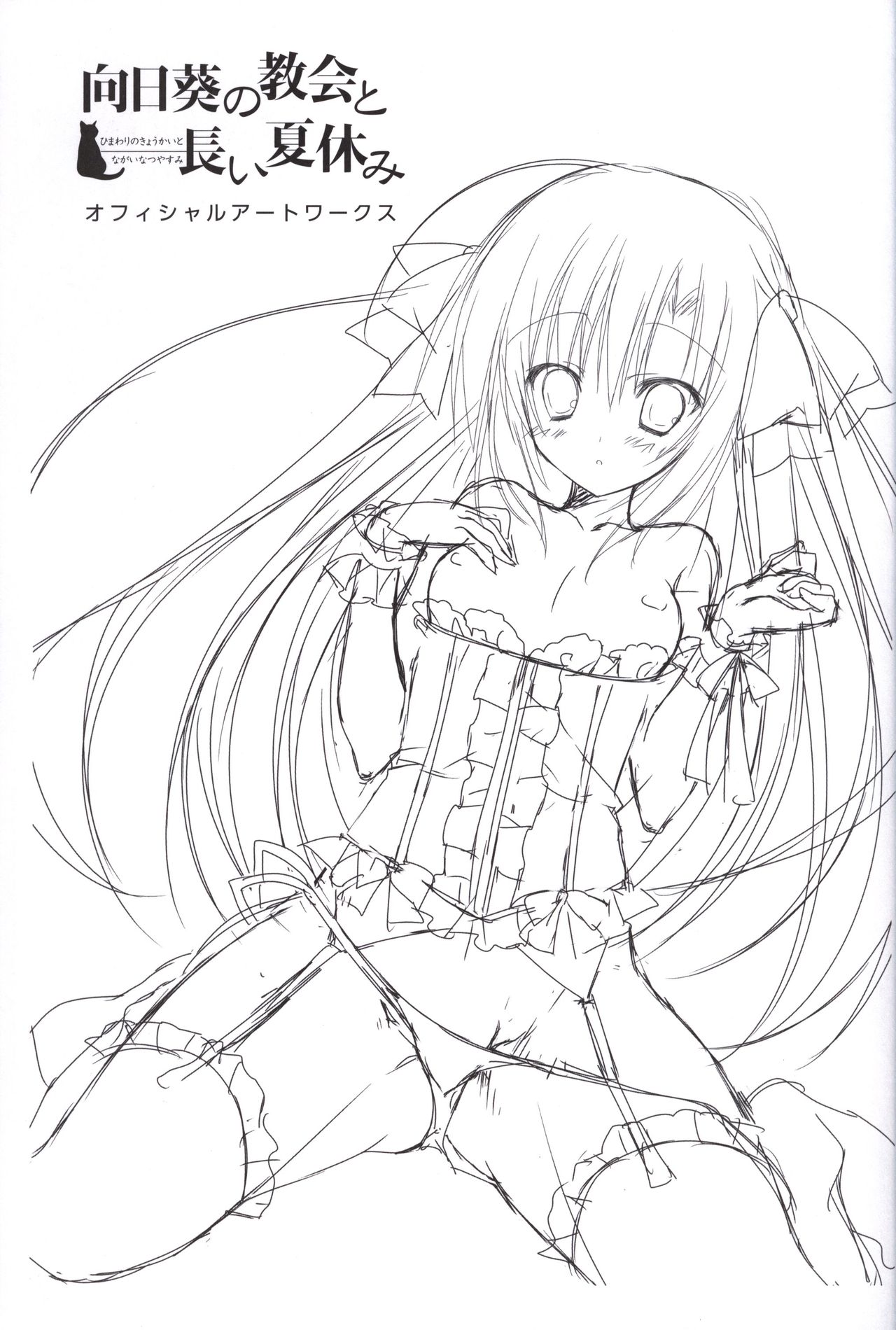 Himawari no Kyoukai to Nagai Natsuyasumi official artbook page 10 full