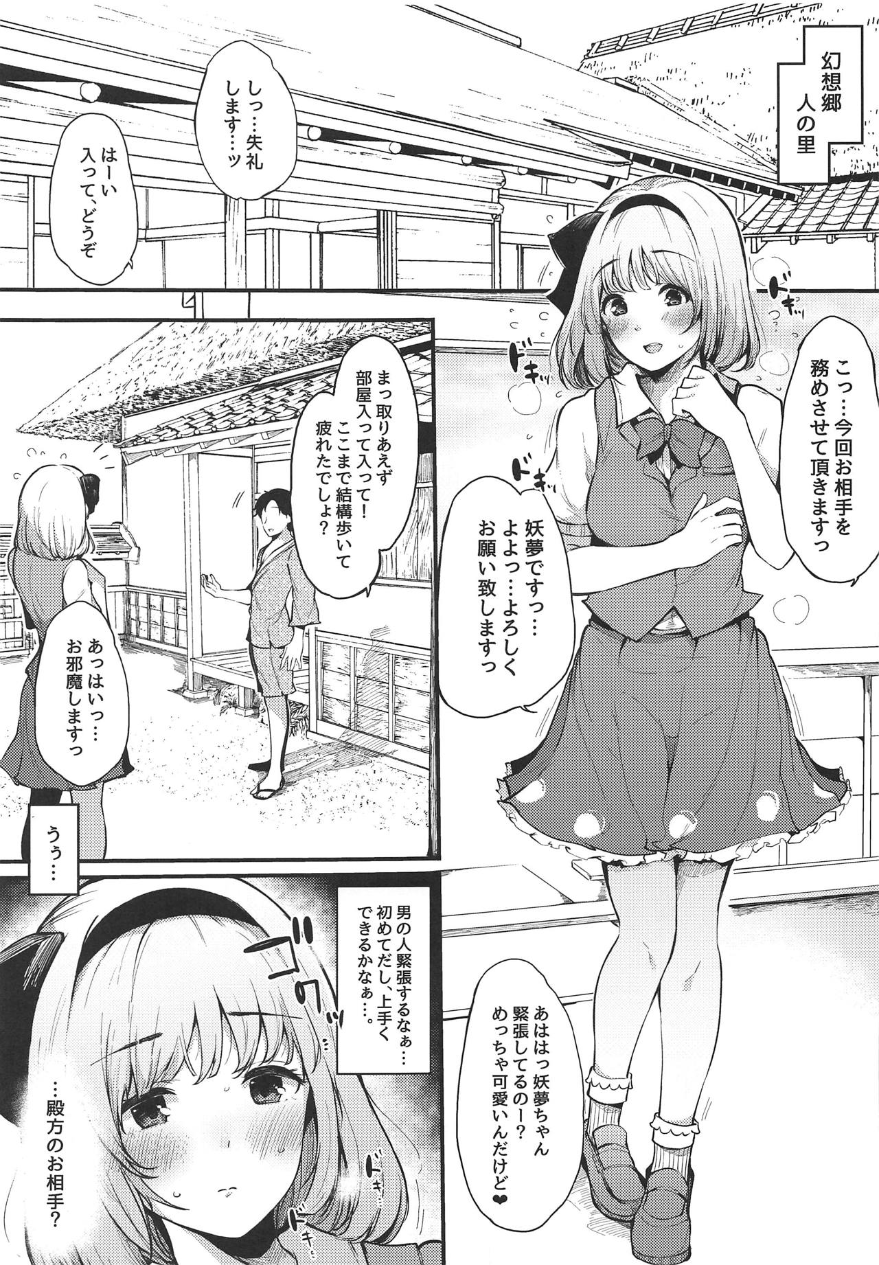 Youmu-chan no Hajimete page 4 full