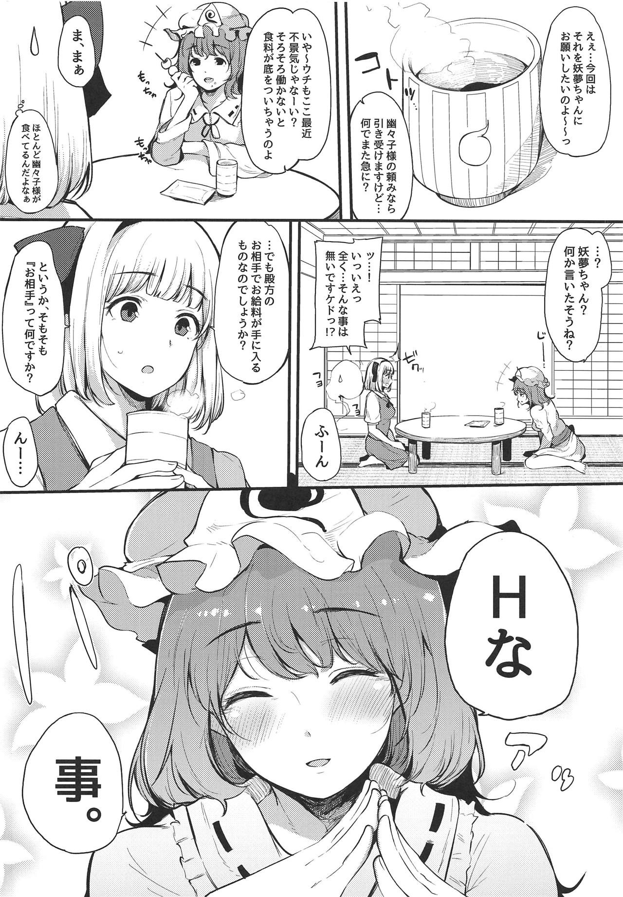 Youmu-chan no Hajimete page 5 full