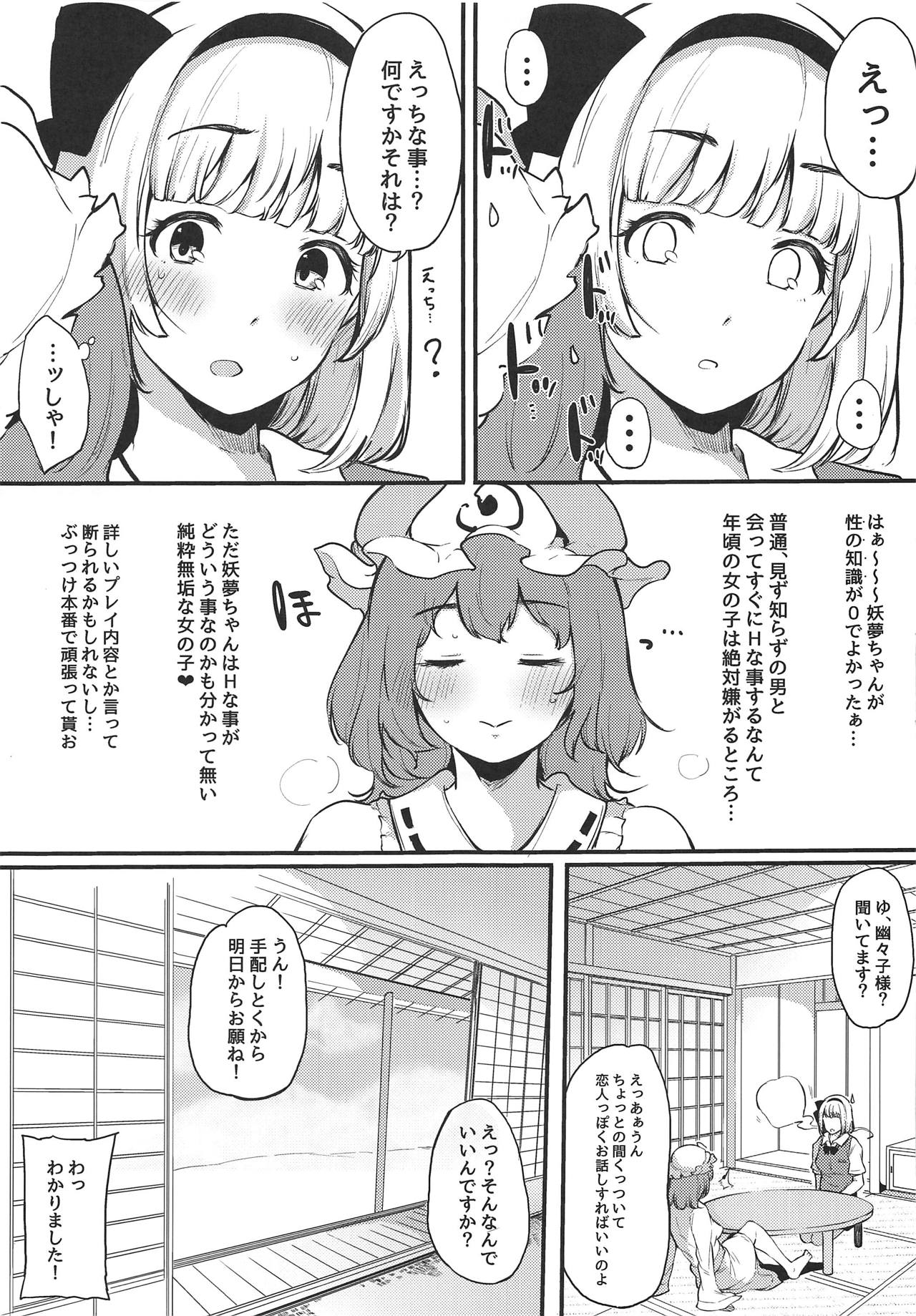 Youmu-chan no Hajimete page 6 full