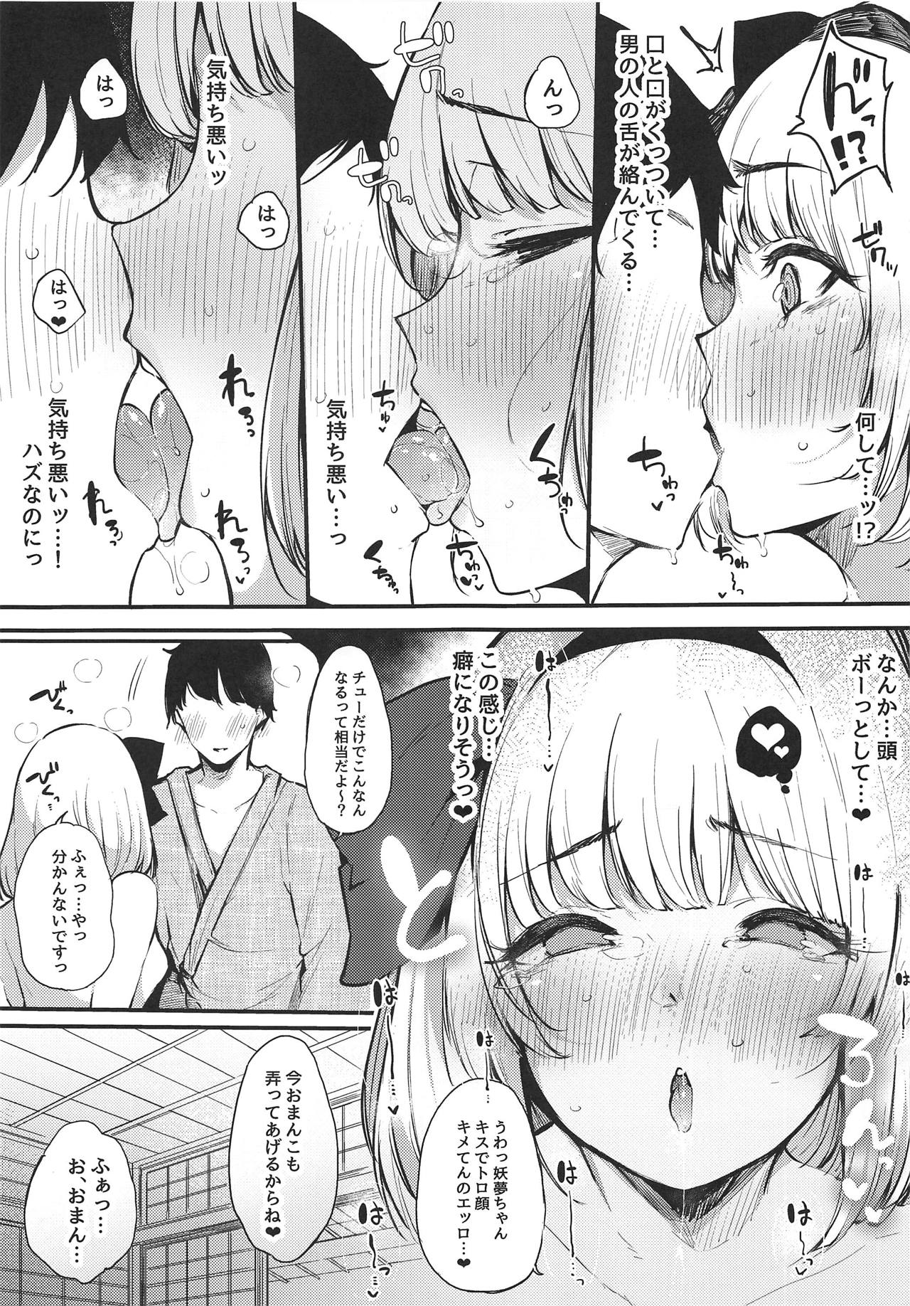 Youmu-chan no Hajimete page 8 full