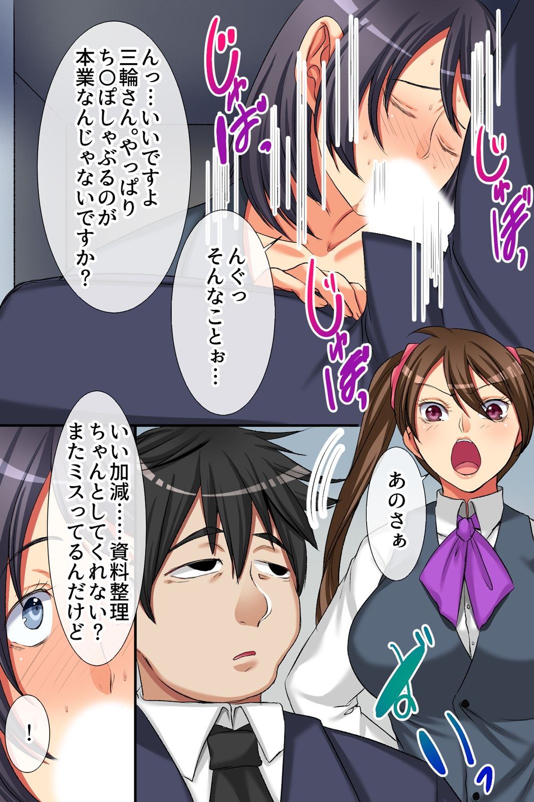 ハーレムオフィス～気の強い女上司もオフィスのマドンナも毎日中出しできちゃうハメアプリ～ page 7 full