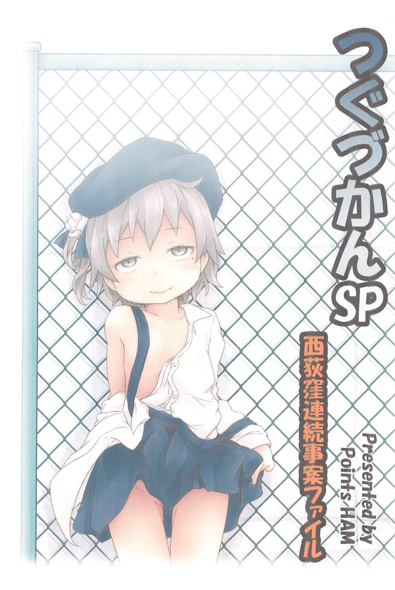 Tsugu Zukan SP Nishi-Ogikubo Renzoku Jian File page 1 full