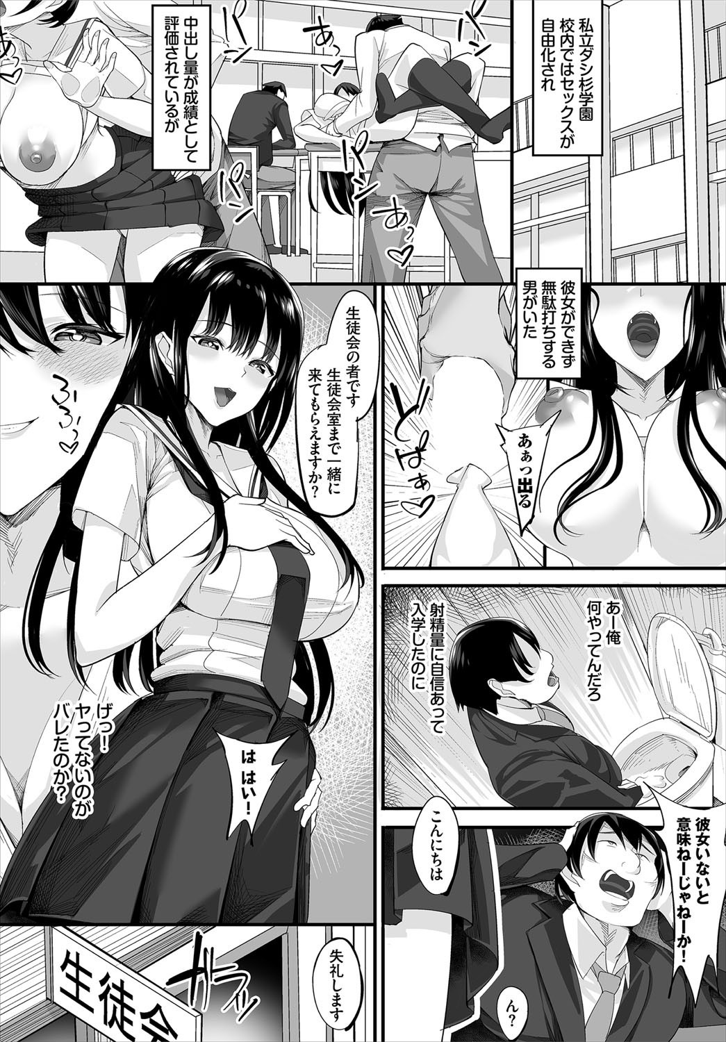Nakadashi Shimakutte Itara Gakuen ga Harem ni Nacchatteta Ken Ch. 1 page 3 full