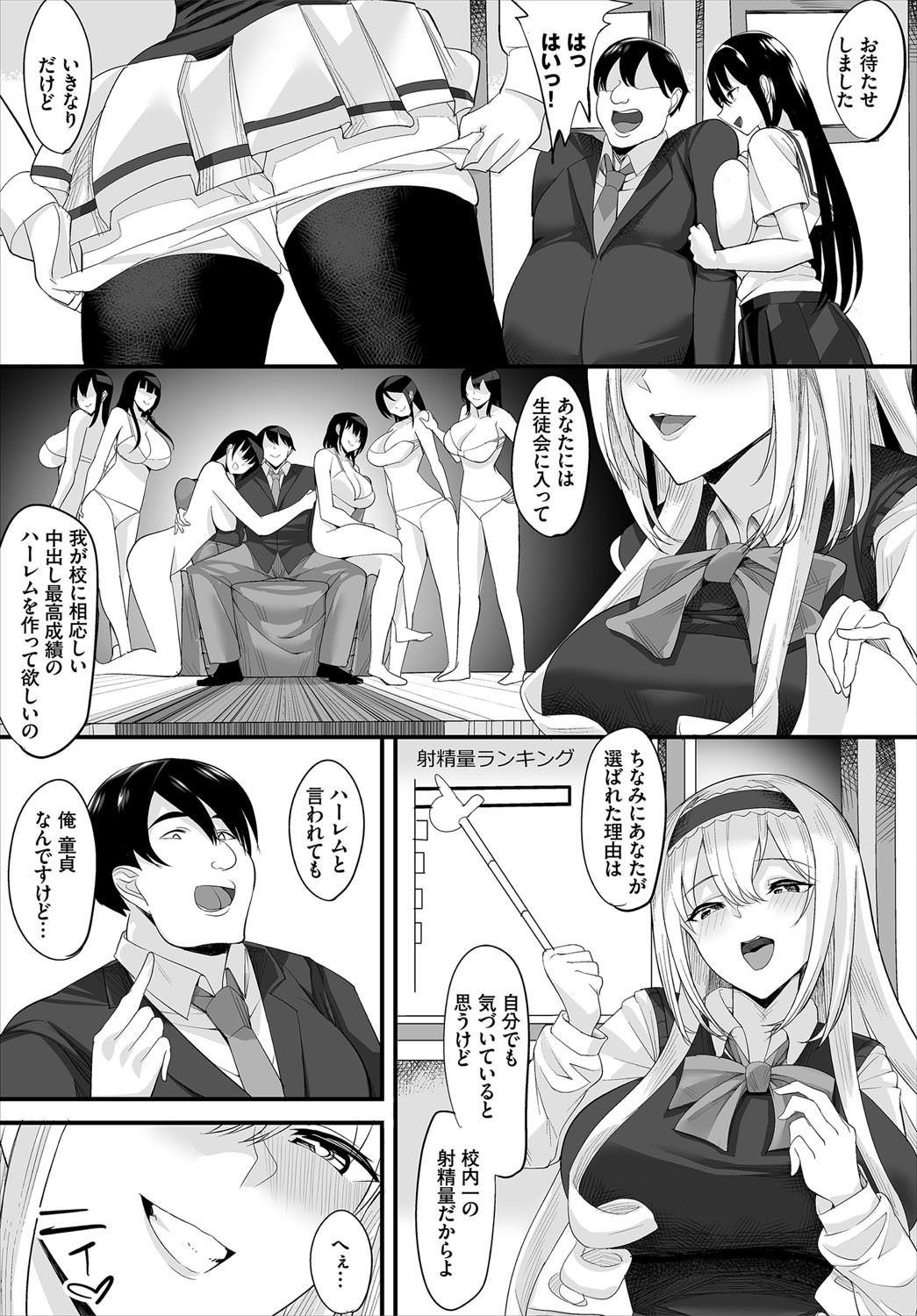 Nakadashi Shimakutte Itara Gakuen ga Harem ni Nacchatteta Ken Ch. 1 page 5 full