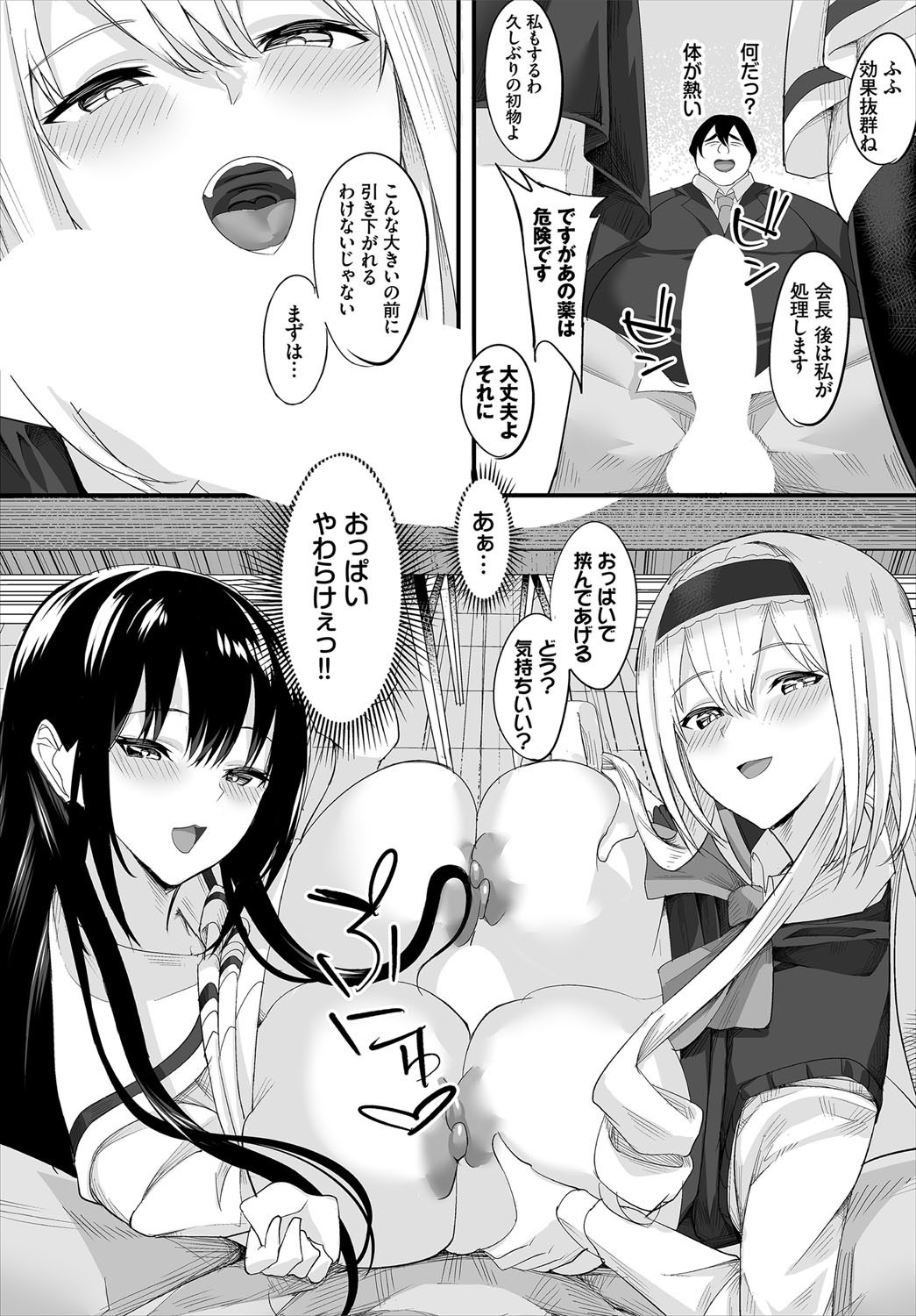 Nakadashi Shimakutte Itara Gakuen ga Harem ni Nacchatteta Ken Ch. 1 page 7 full