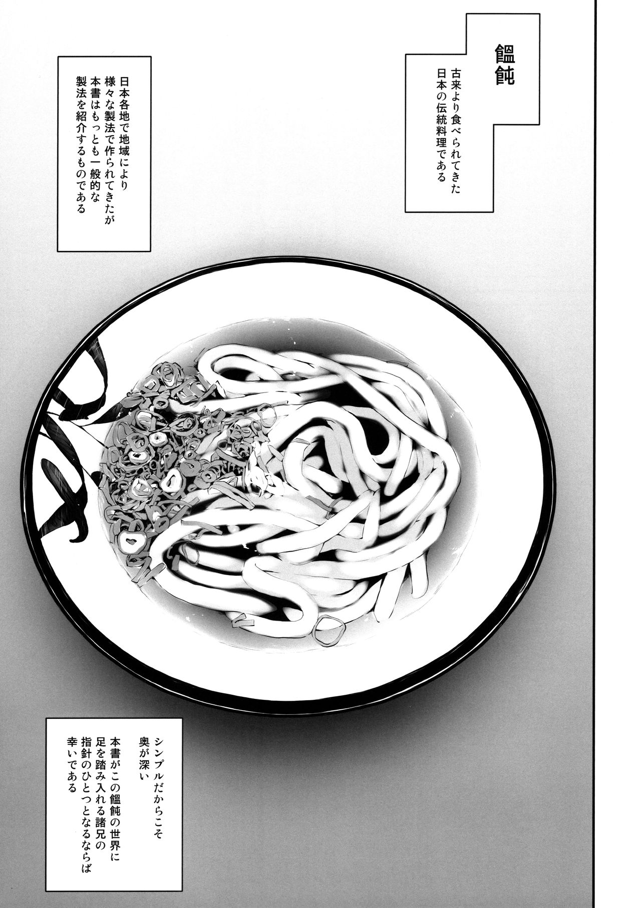 Udon no tsukurikata page 2 full