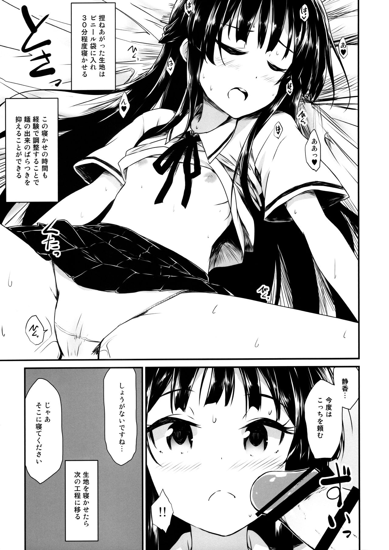 Udon no tsukurikata page 8 full