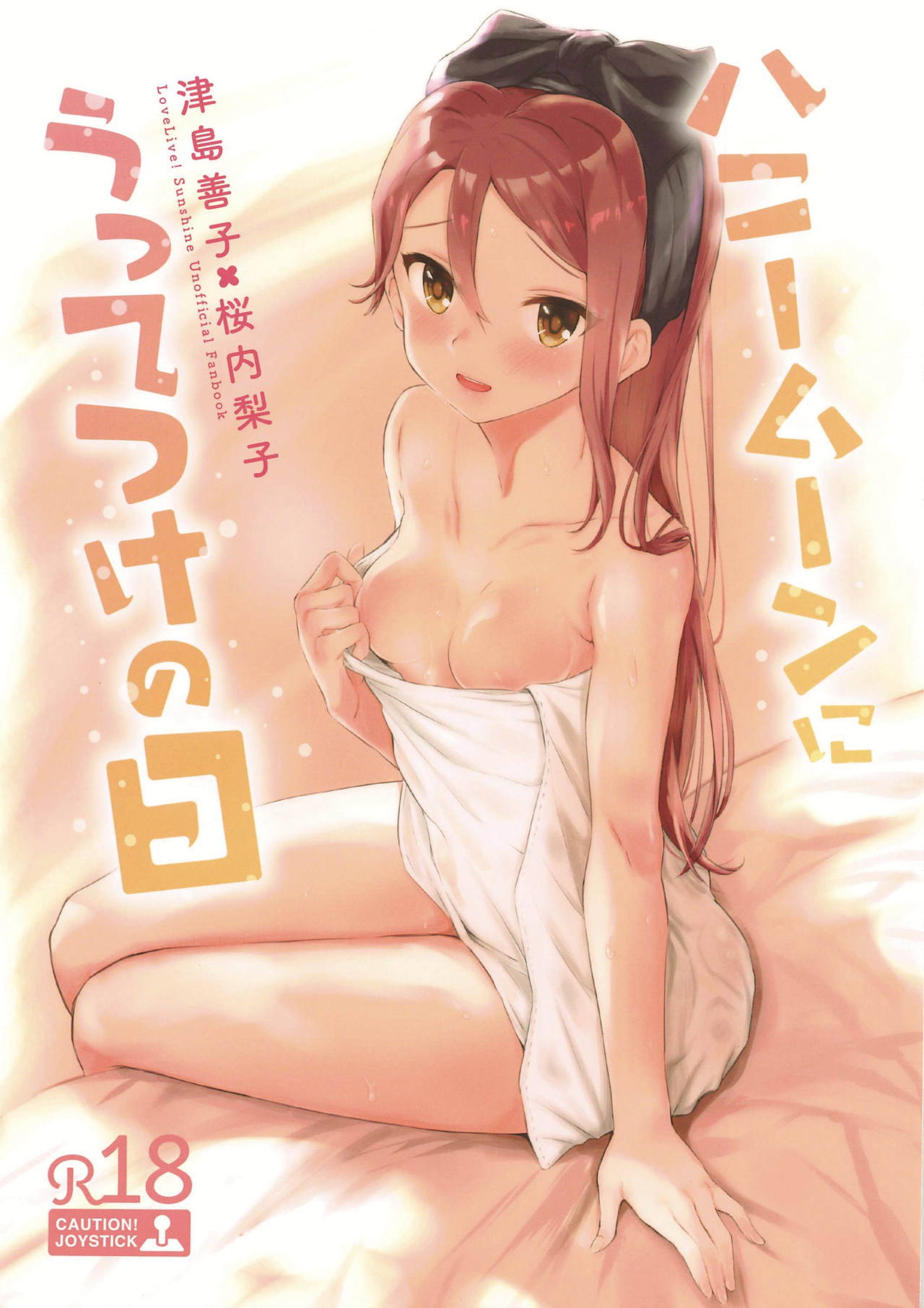 Honeymoon ni Uttetsuke no Hi page 1 full