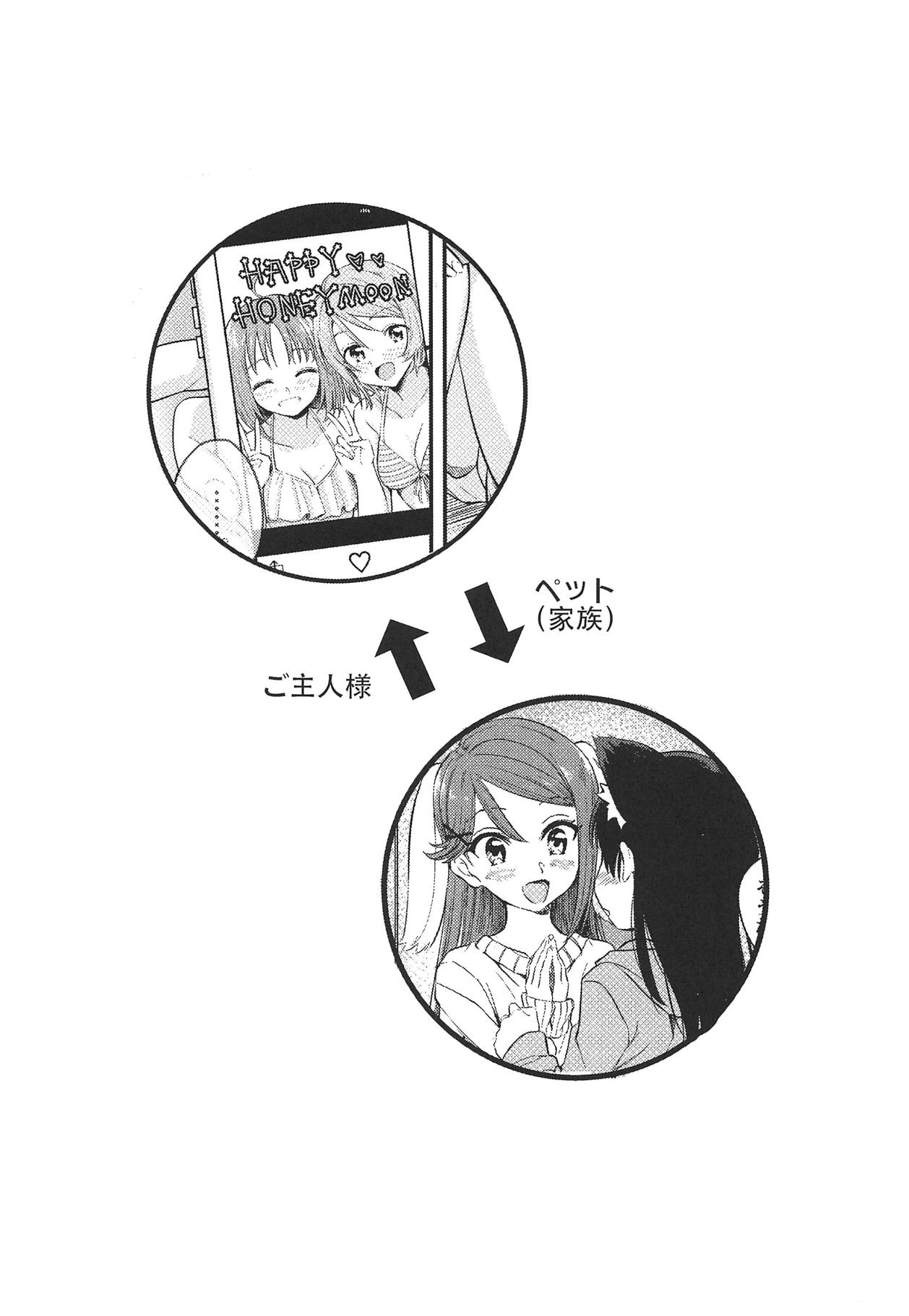 Honeymoon ni Uttetsuke no Hi page 3 full