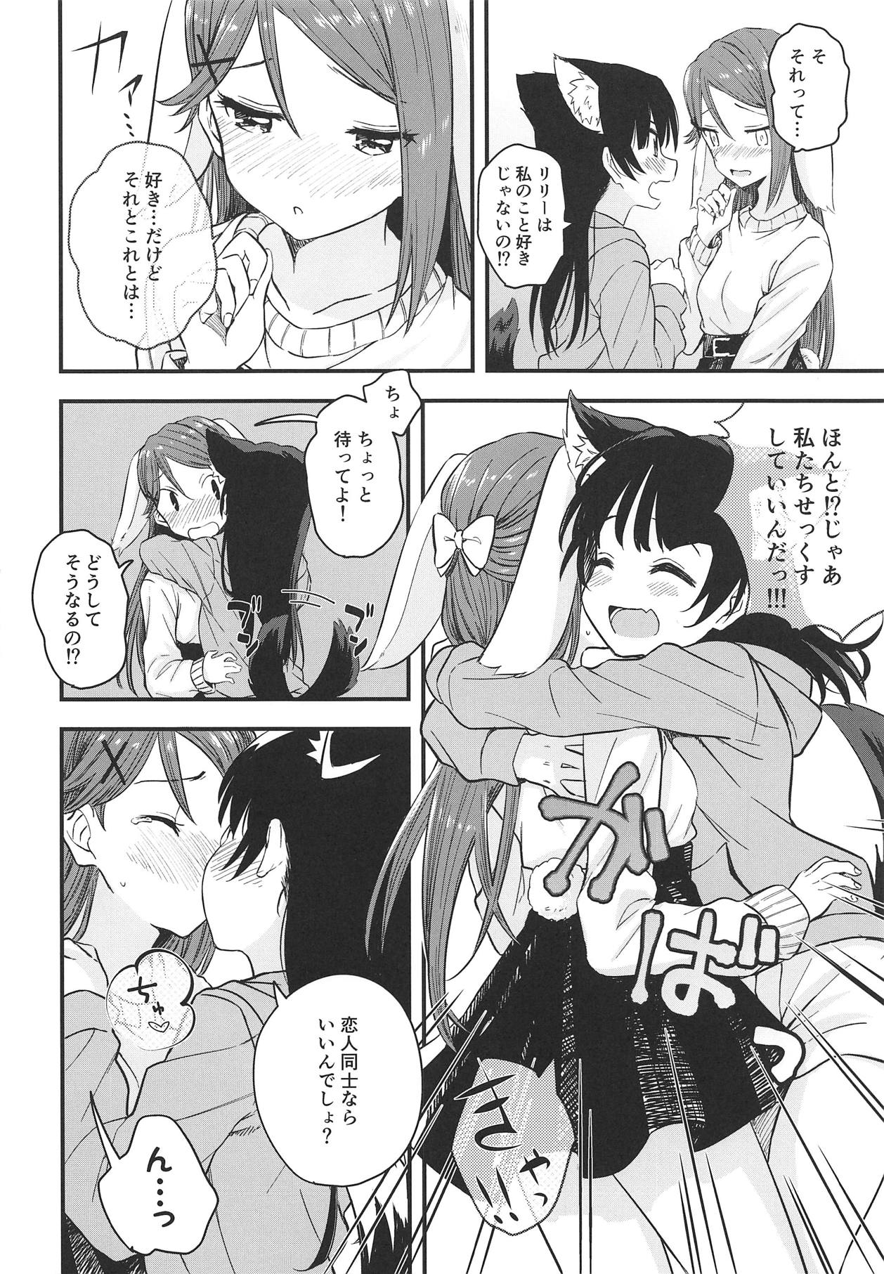 Honeymoon ni Uttetsuke no Hi page 7 full