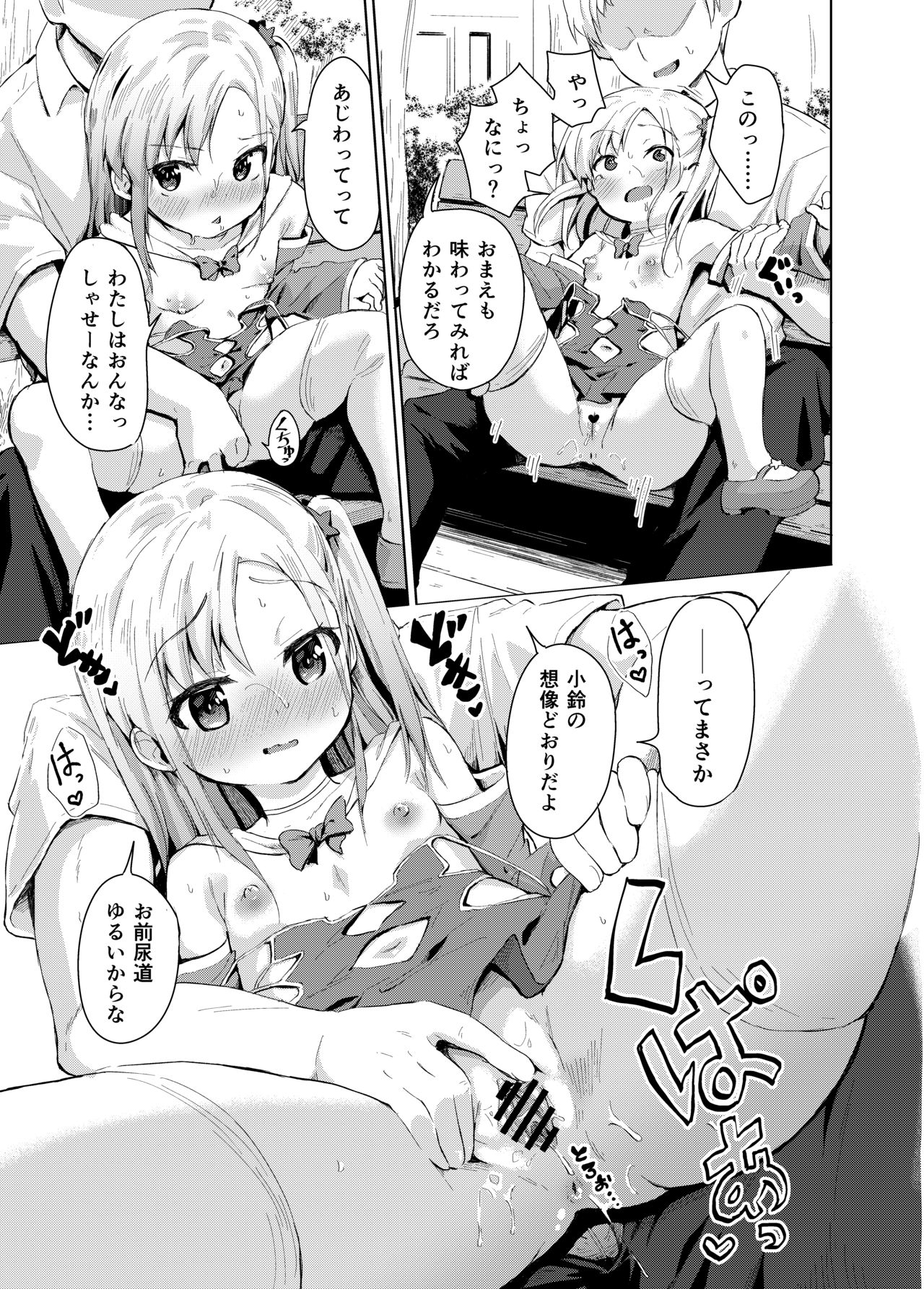 Imouto wa Mahou Shoujo page 10 full