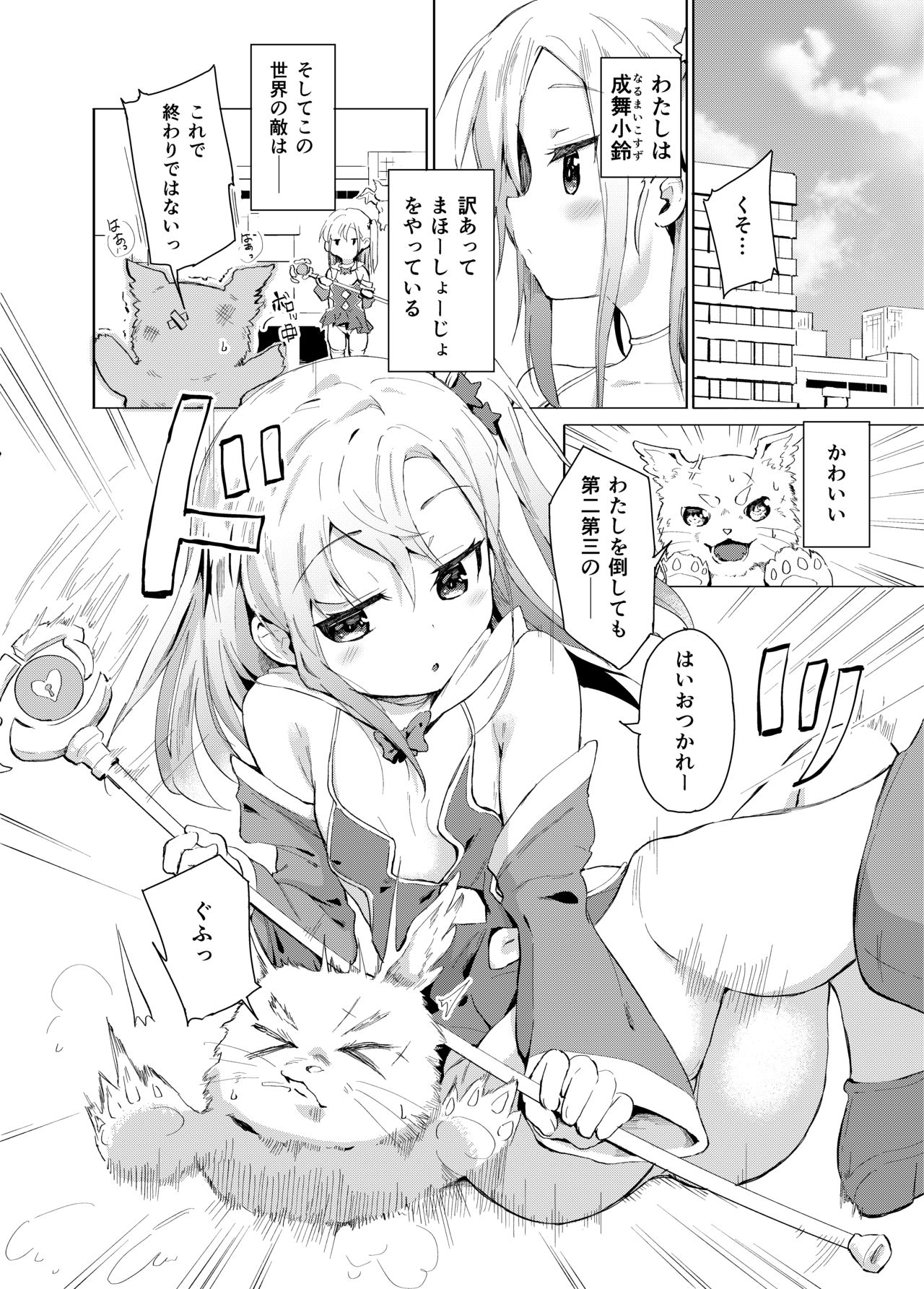 Imouto wa Mahou Shoujo page 3 full