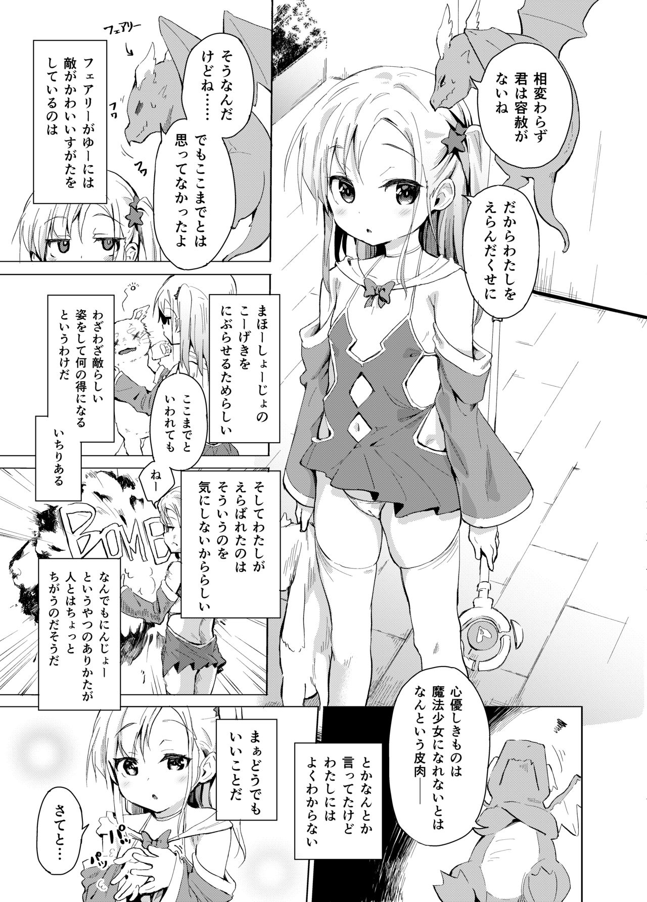 Imouto wa Mahou Shoujo page 4 full