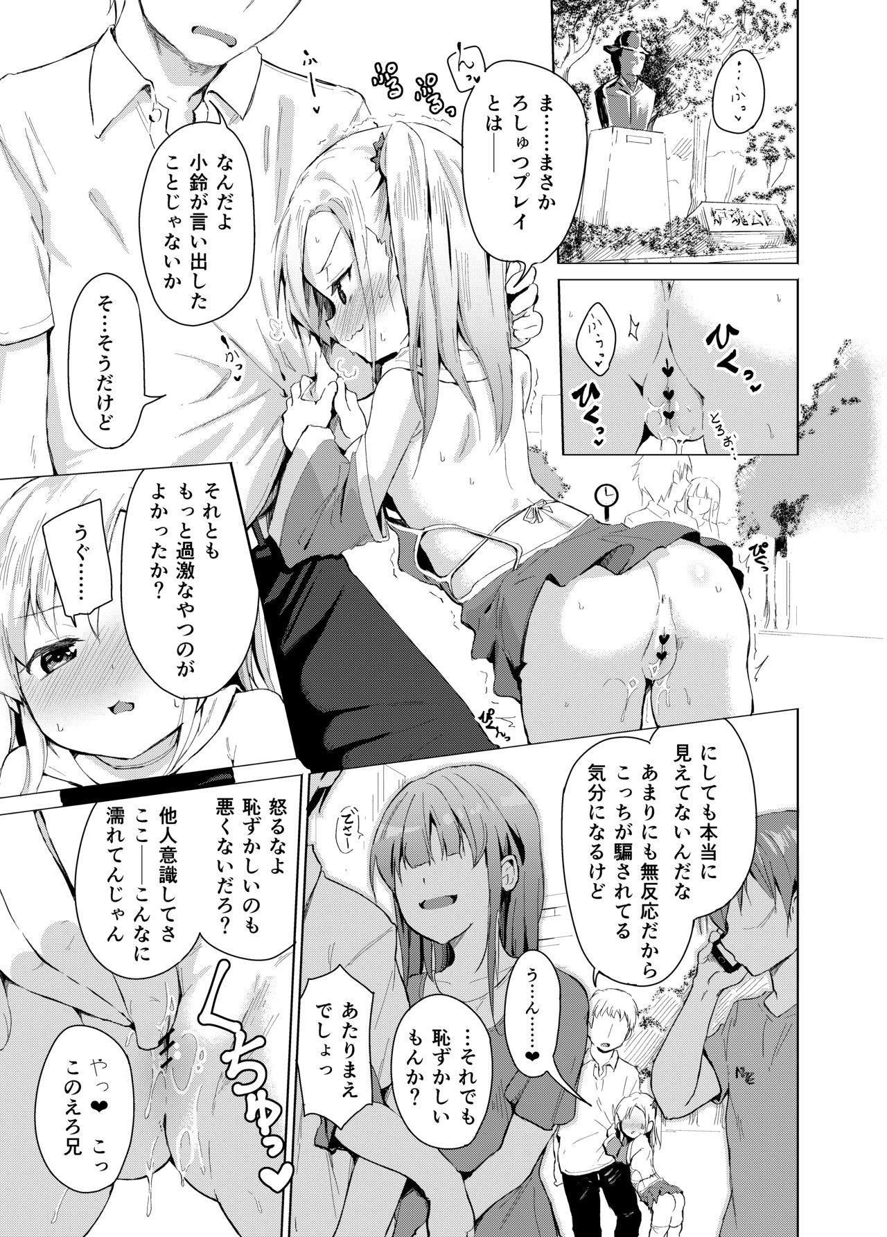 Imouto wa Mahou Shoujo page 6 full