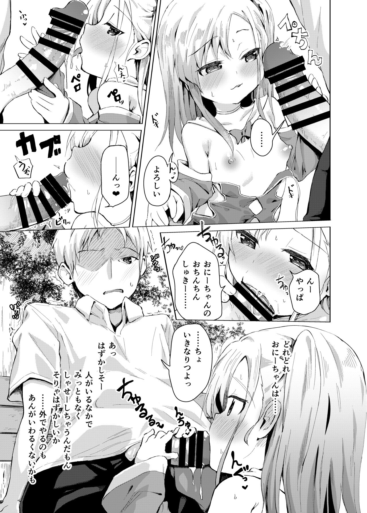 Imouto wa Mahou Shoujo page 8 full