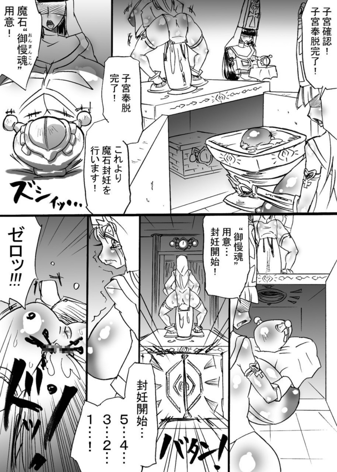 Bakukon Touki Maara 4 page 9 full