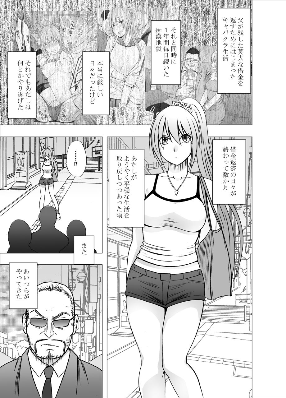 1-nenkan Chikan Saretsuzuketa Onna ~Oppai Pub Hen~ page 4 full