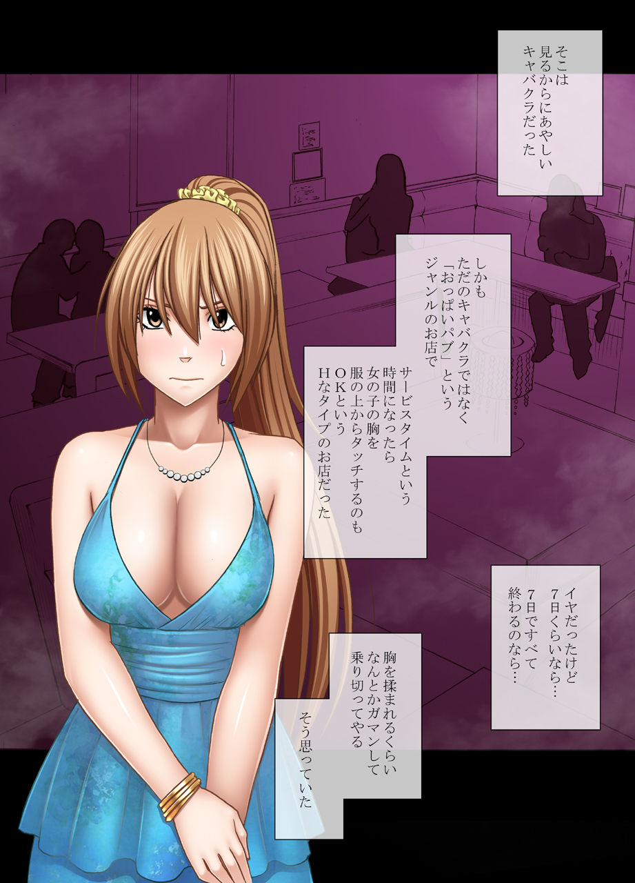 1-nenkan Chikan Saretsuzuketa Onna ~Oppai Pub Hen~ page 6 full