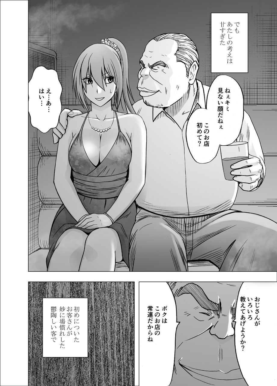 1-nenkan Chikan Saretsuzuketa Onna ~Oppai Pub Hen~ page 7 full