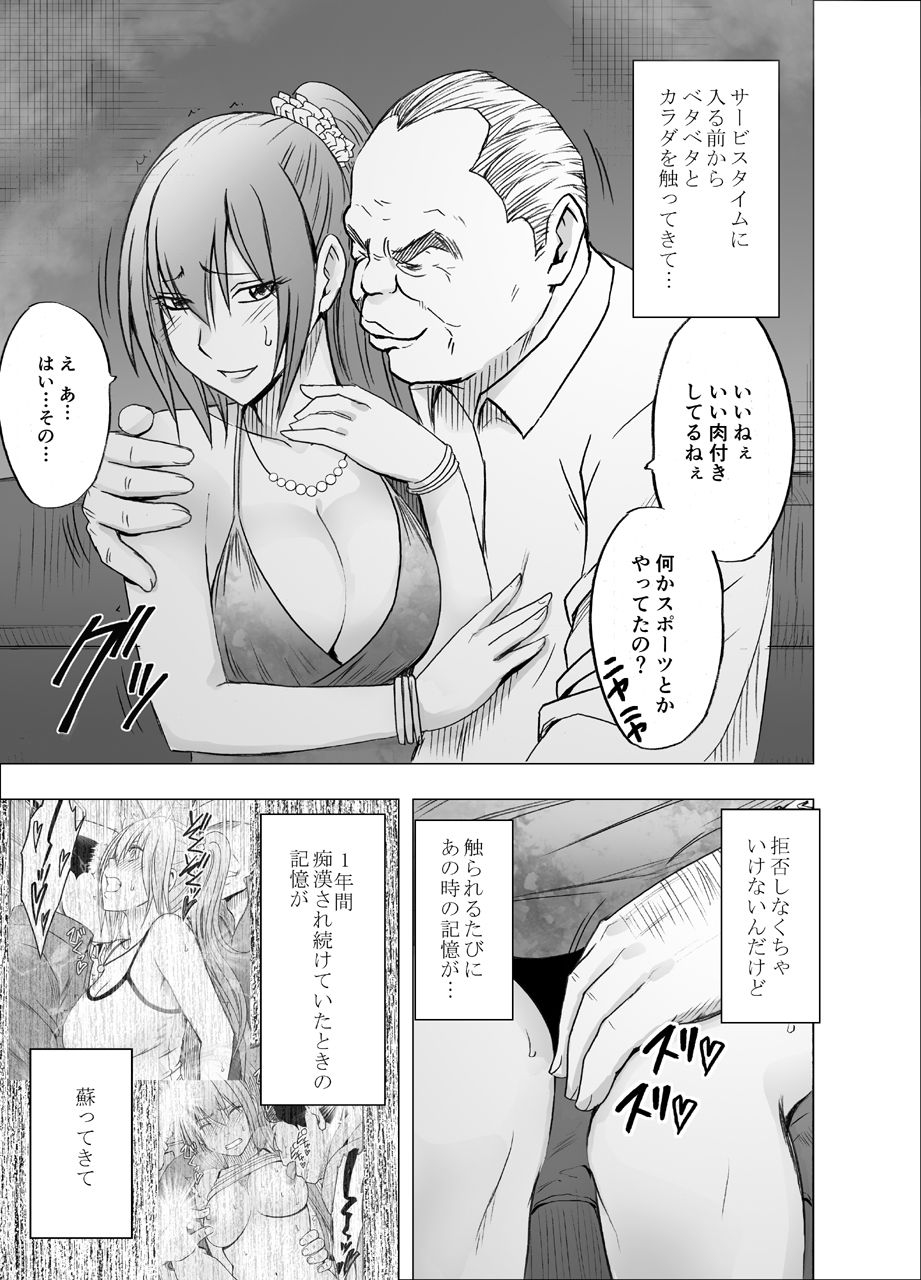 1-nenkan Chikan Saretsuzuketa Onna ~Oppai Pub Hen~ page 8 full