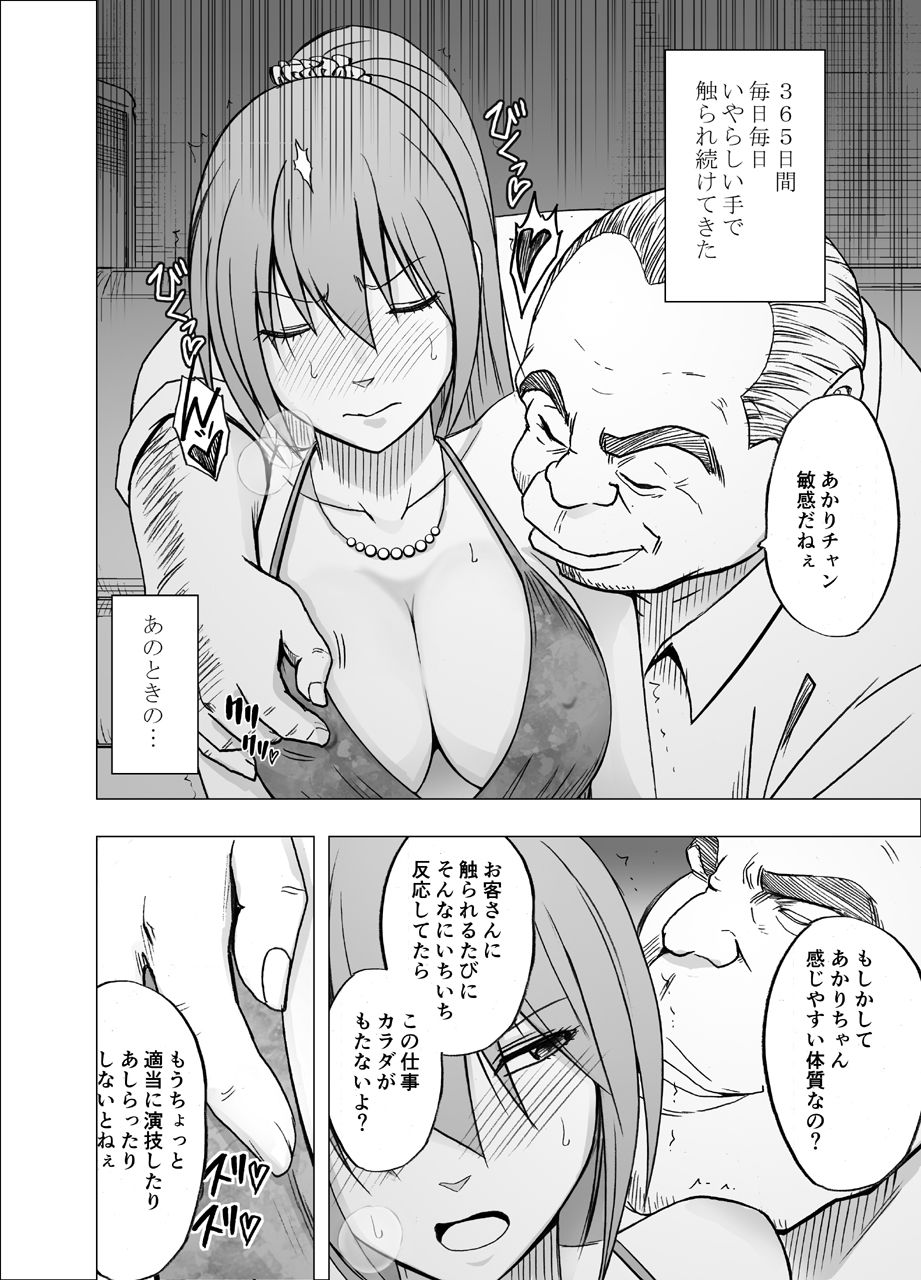 1-nenkan Chikan Saretsuzuketa Onna ~Oppai Pub Hen~ page 9 full